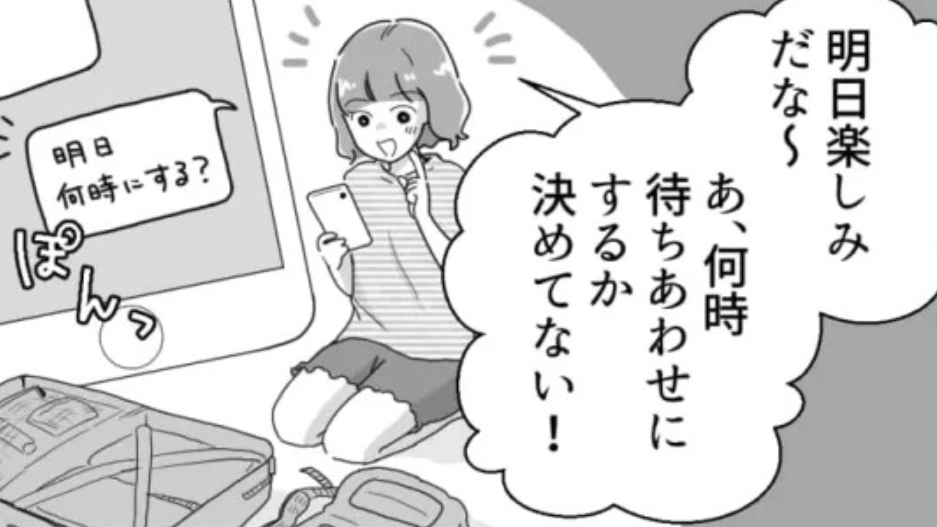 飛行機で友だちに会いに行ったら...突然連絡が取れなくなって【最悪の事態】に...！？・前編