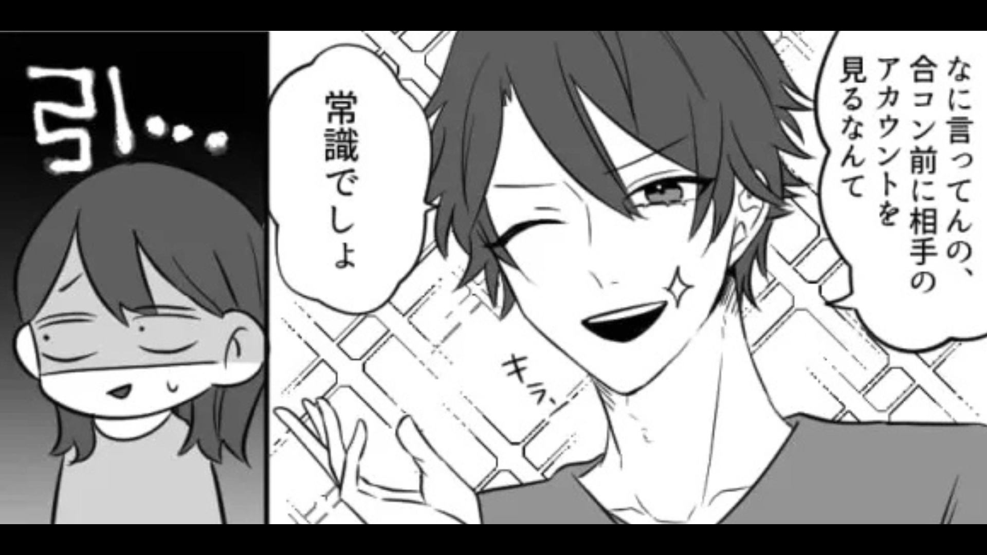 【後編】合コンで出会った男性のクセが強すぎる...思ったより話しやすいけどそれには“ある理由”があって！？