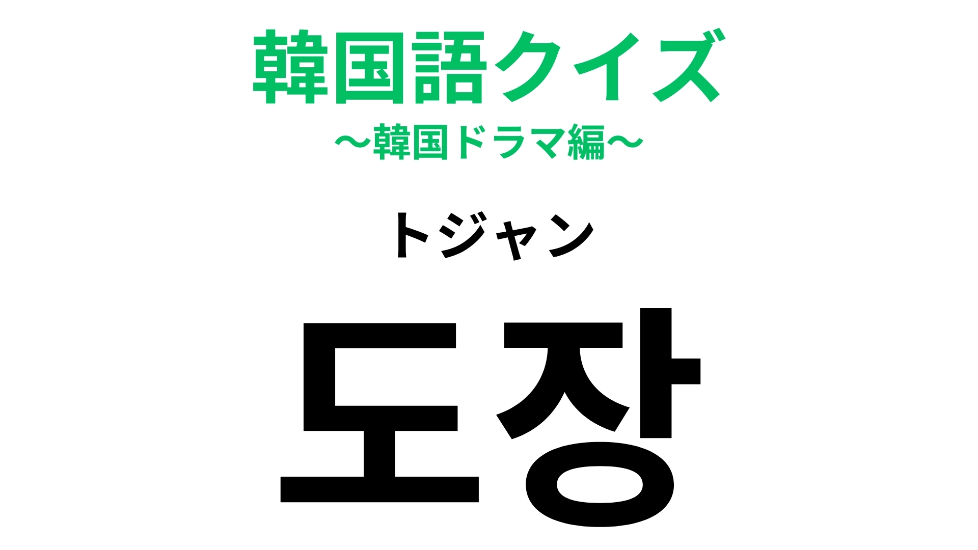 「도장（ㇳジャン）」の意味は？意外とお土産にいいかも...！