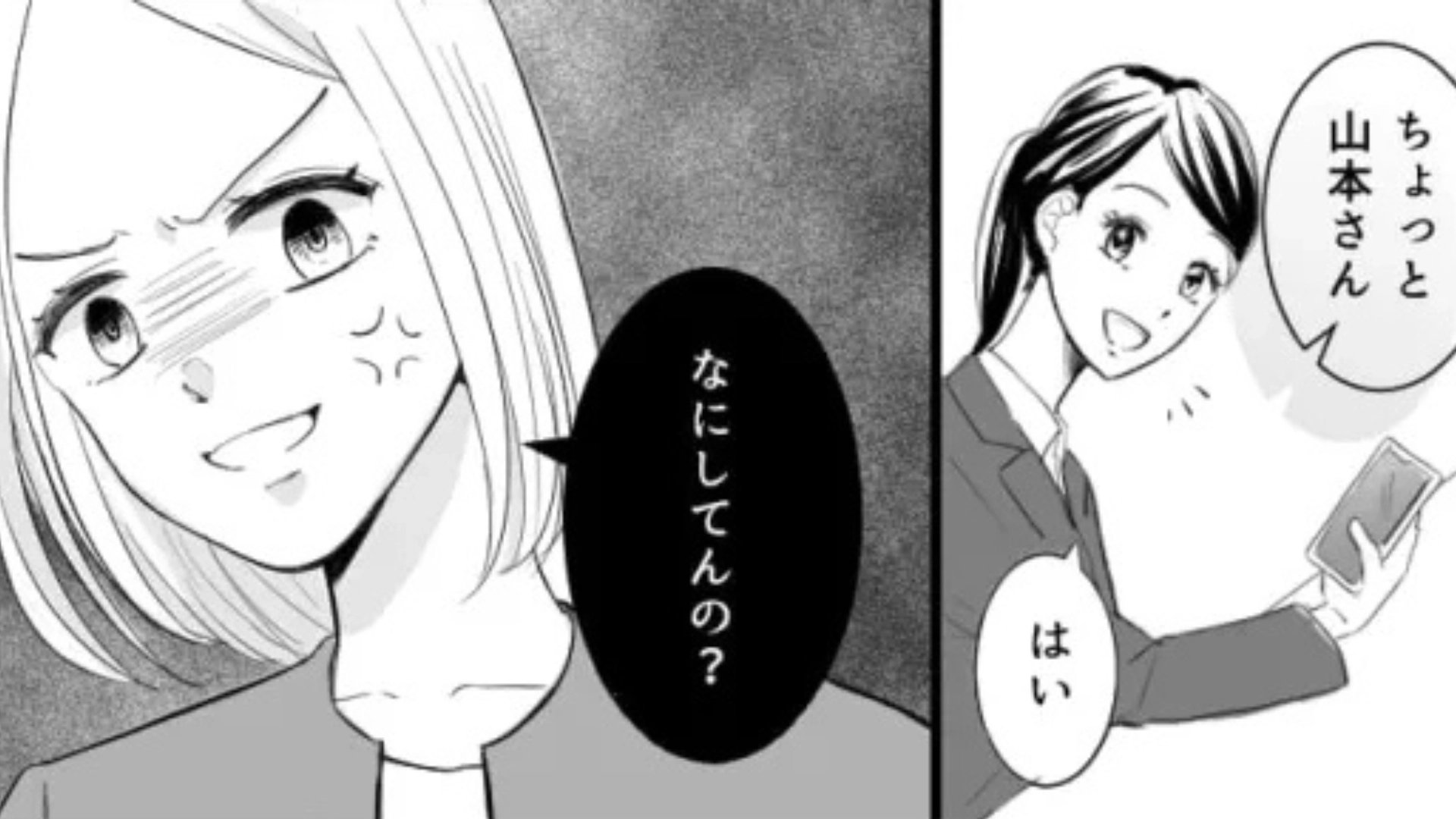 【職場】会議中の“ある行動”に上司がブチギレ！？主人公はパニックで...！・前編