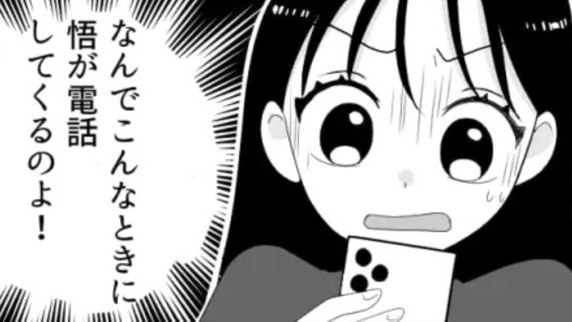 気になる彼と電話中。男友だちが邪魔をしてきて...その【まさかの理由】とは！？・前編