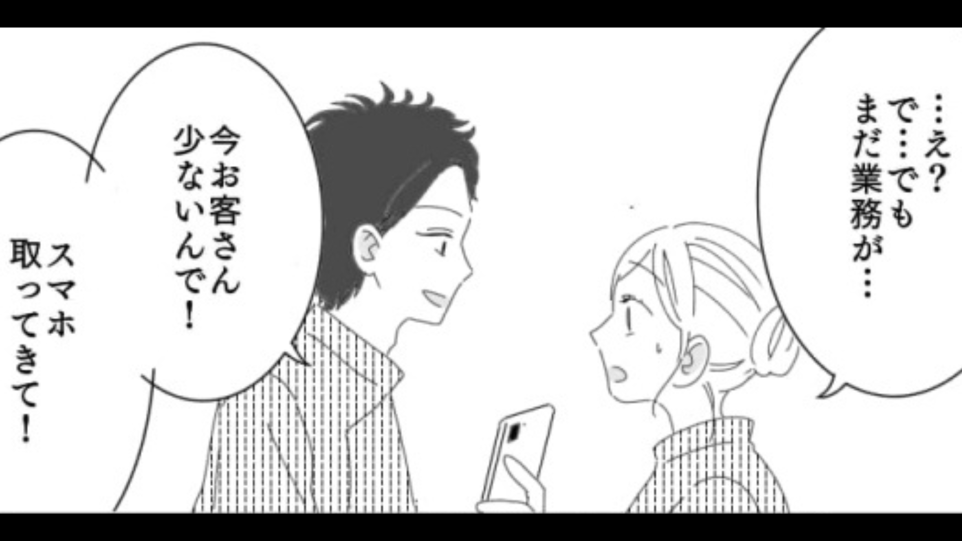 【後編】「黒いオーラ出てますよ」バイト先で先輩から【衝撃発言】をされて...その真意とは一体！？