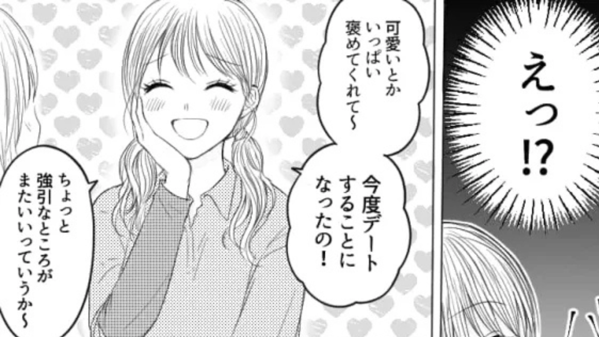 【後編】「今度デートしようよ！」新人の男のコから突然のお誘い。しかし、後日【最悪な事実】が判明して...！？