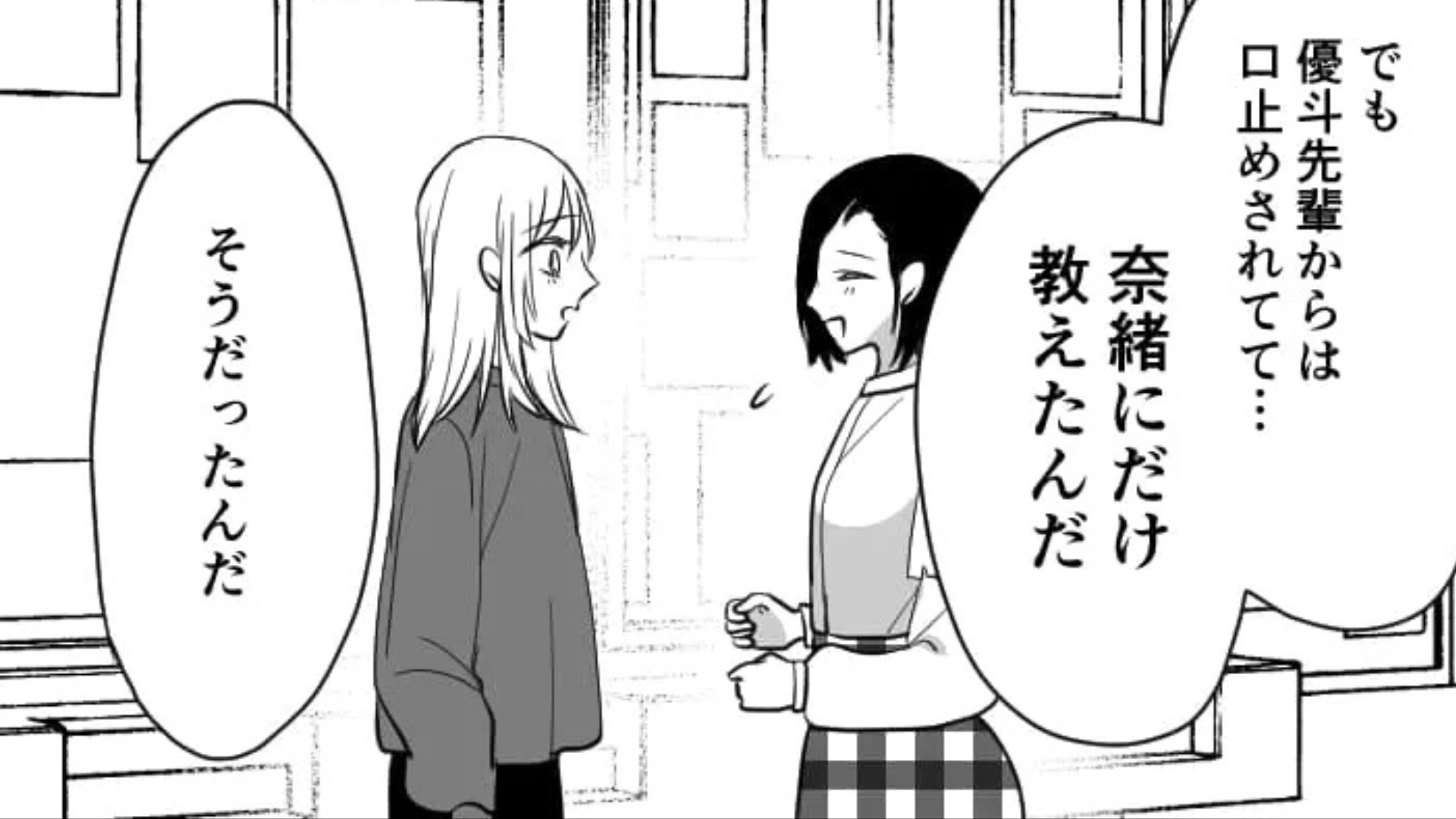 彼氏に付きあっていることを口止めされている友だち。後日、その【衝撃の理由】が明らかに...！？・前編