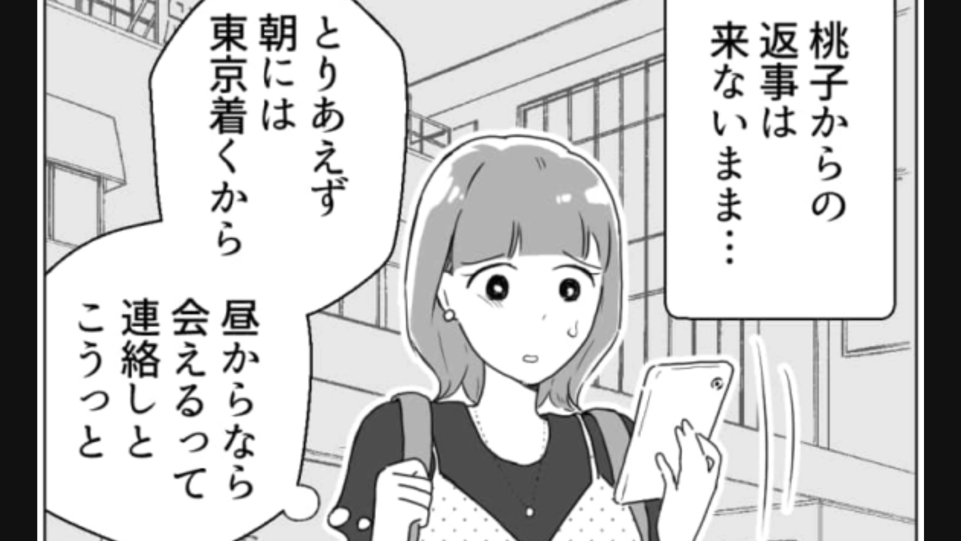 【後編】友だちからいつまでも返信が返ってこない…！自分中心な友だちに振り回されて主人公唖然！？