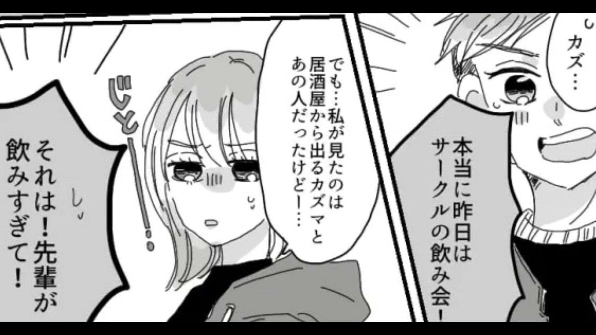 【後編】【サークル】「そんな長く付きあってて飽きないの？」私の彼氏を狙う先輩。【衝撃言動】に、主人公は絶句...！？