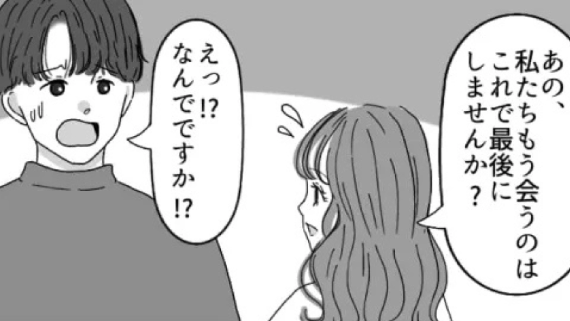 【後編】【マチアプ】気になる男性と会うことに♡ しかし、出会ってすぐにプロポーズはあり得ない!