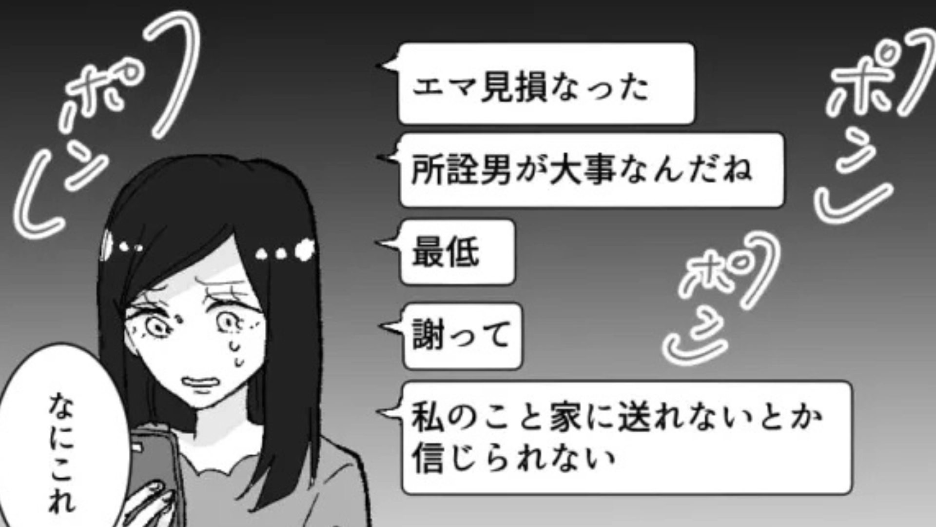 【後編】【衝撃結末】依存体質気味な友だち。誘いを断ったら...盗撮されて“まさかの事態”に!?