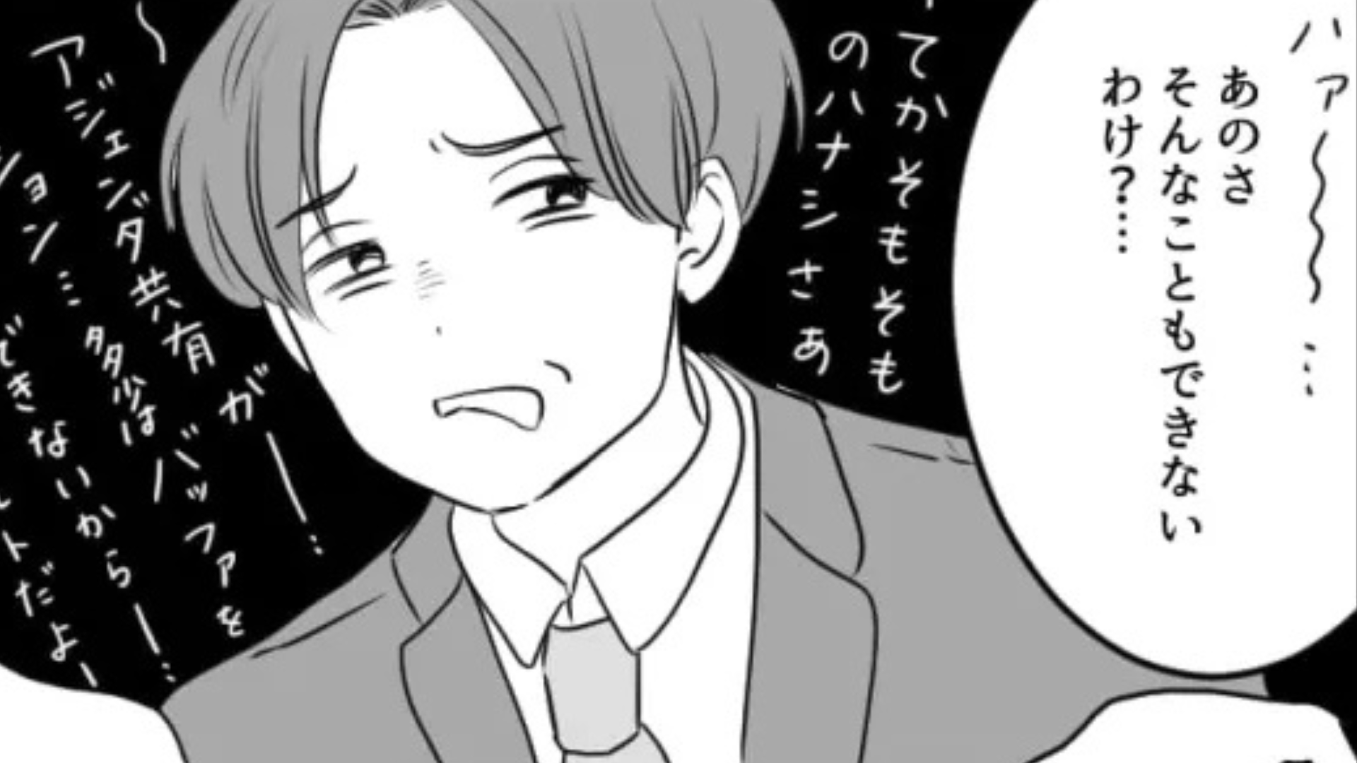 【後編】横文字ばかり使う上司にうんざり…そのうえ【まさかの発言】をしてきて！？