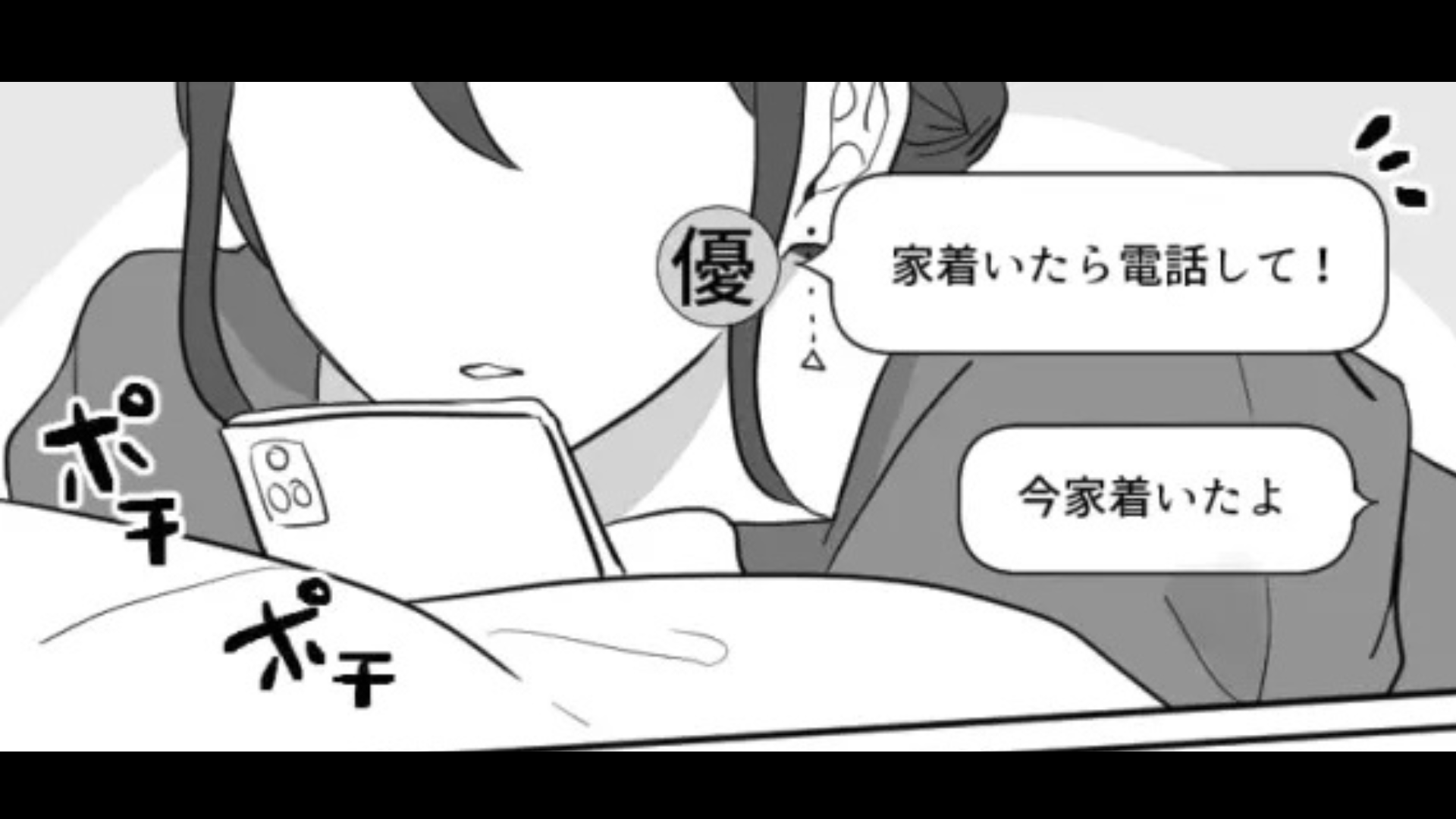 最近彼氏ができた主人公♡ デート後に【まさかの失態】をしてしまって！？・前編