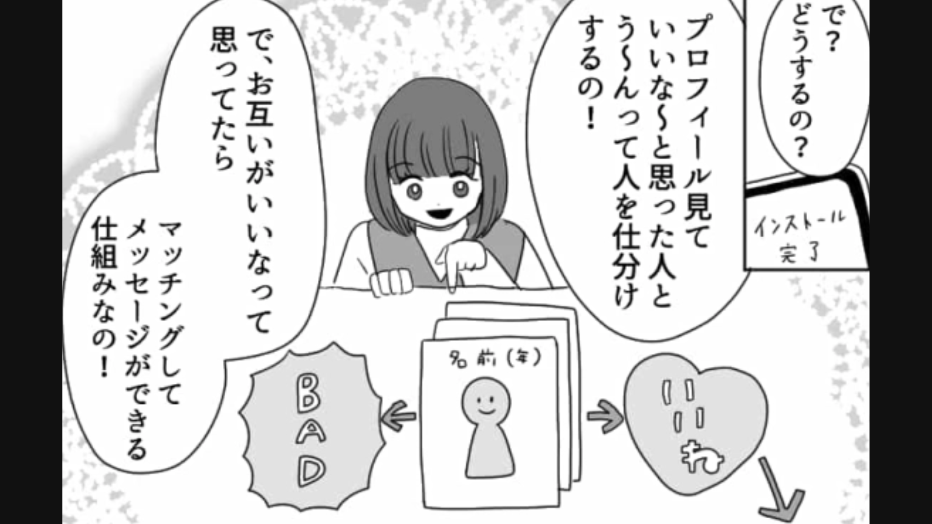 友だちの勧めでマチアプデビュー！よさそうな人ばかりだと思ったら友だちからはまさかの反応が！？・前編