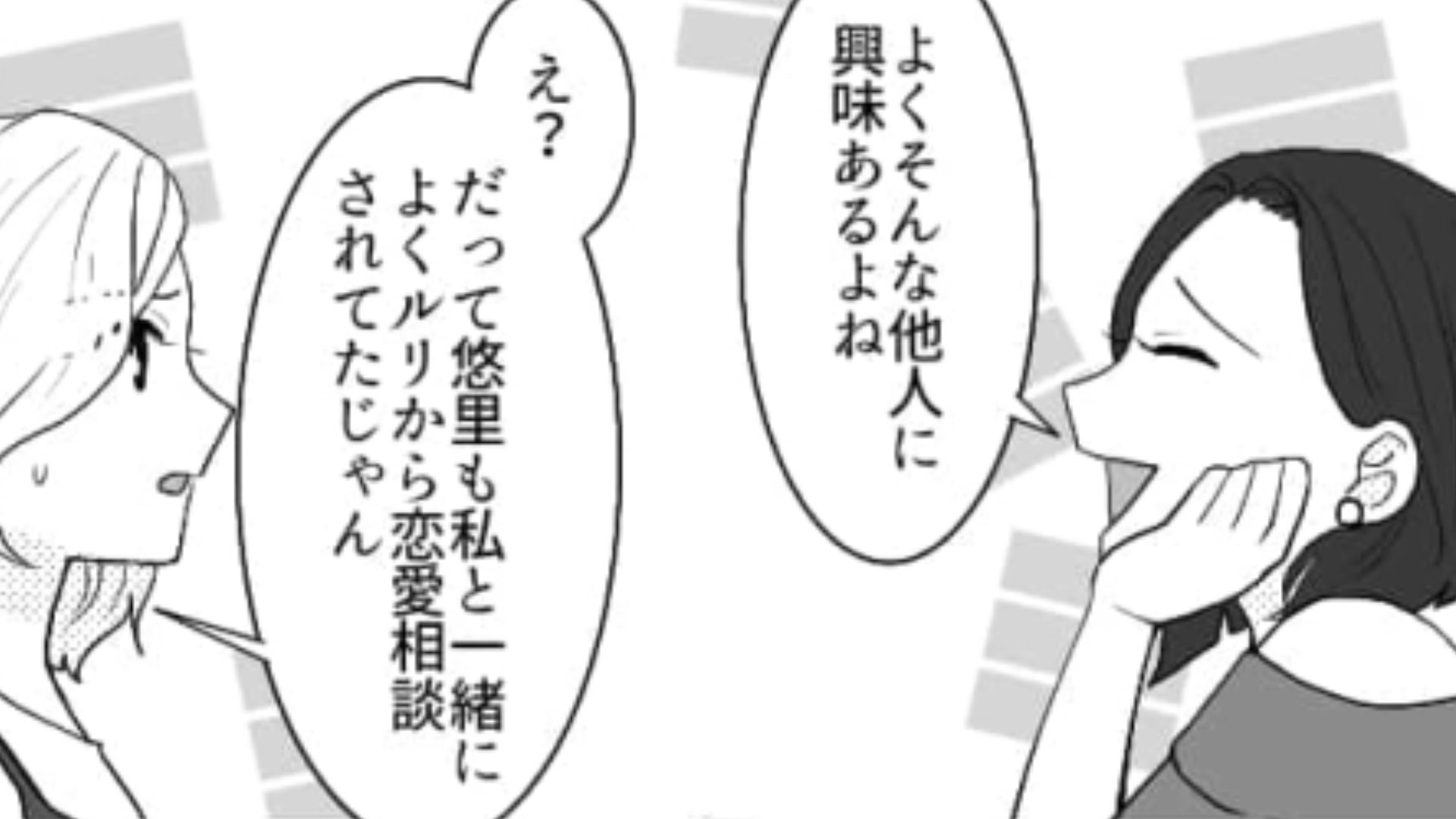 「人に興味ないから」と主人公の話をつまらなさそうに聞く友だちに喝！・前編