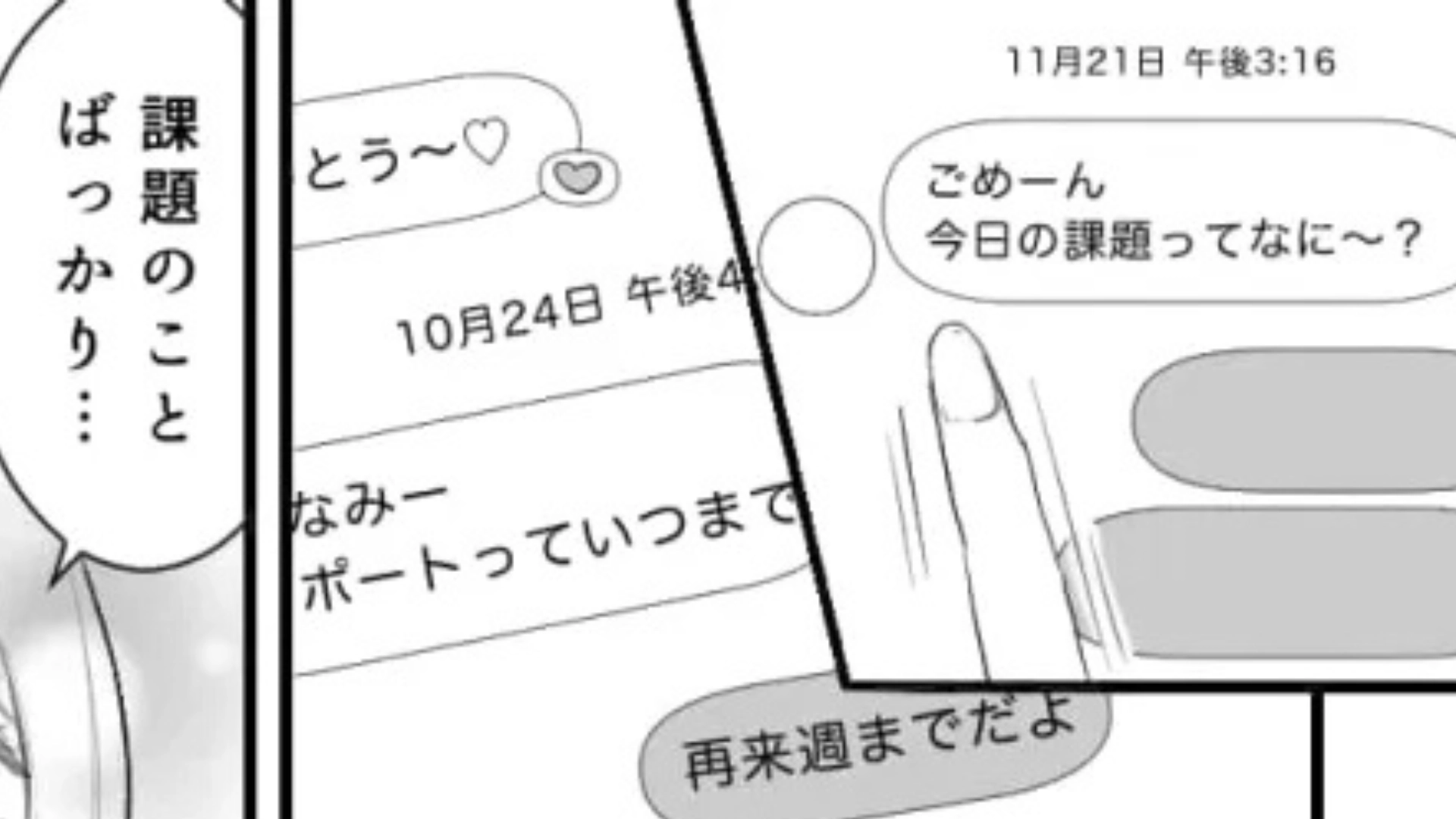 【最後にスカッと！】授業に出ないでデートに...すると、友だちが【まさかのメッセージ】を送ってきて！？・前編