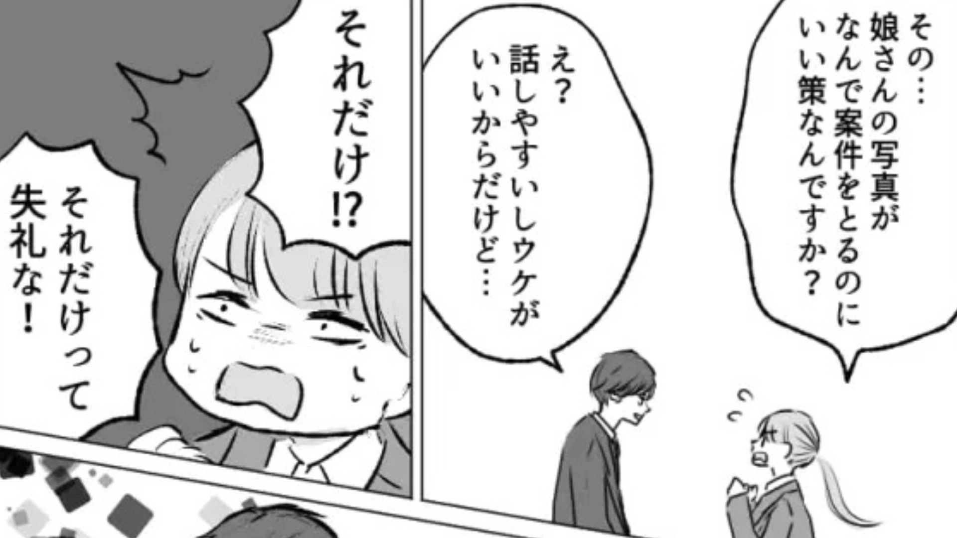 【後編】営業成績のいい先輩には【とっておきの秘策】があるらしく...一緒に商談に行った主人公は、まさかの困惑！？