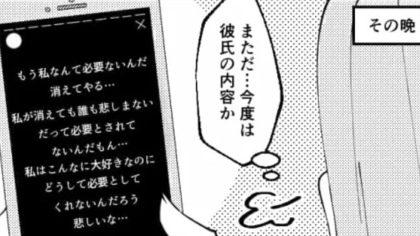 【友だちトラブル】SNSで“病みストーリー”連発。友だちに電話すると、【まさかの事態】が...！？・前編