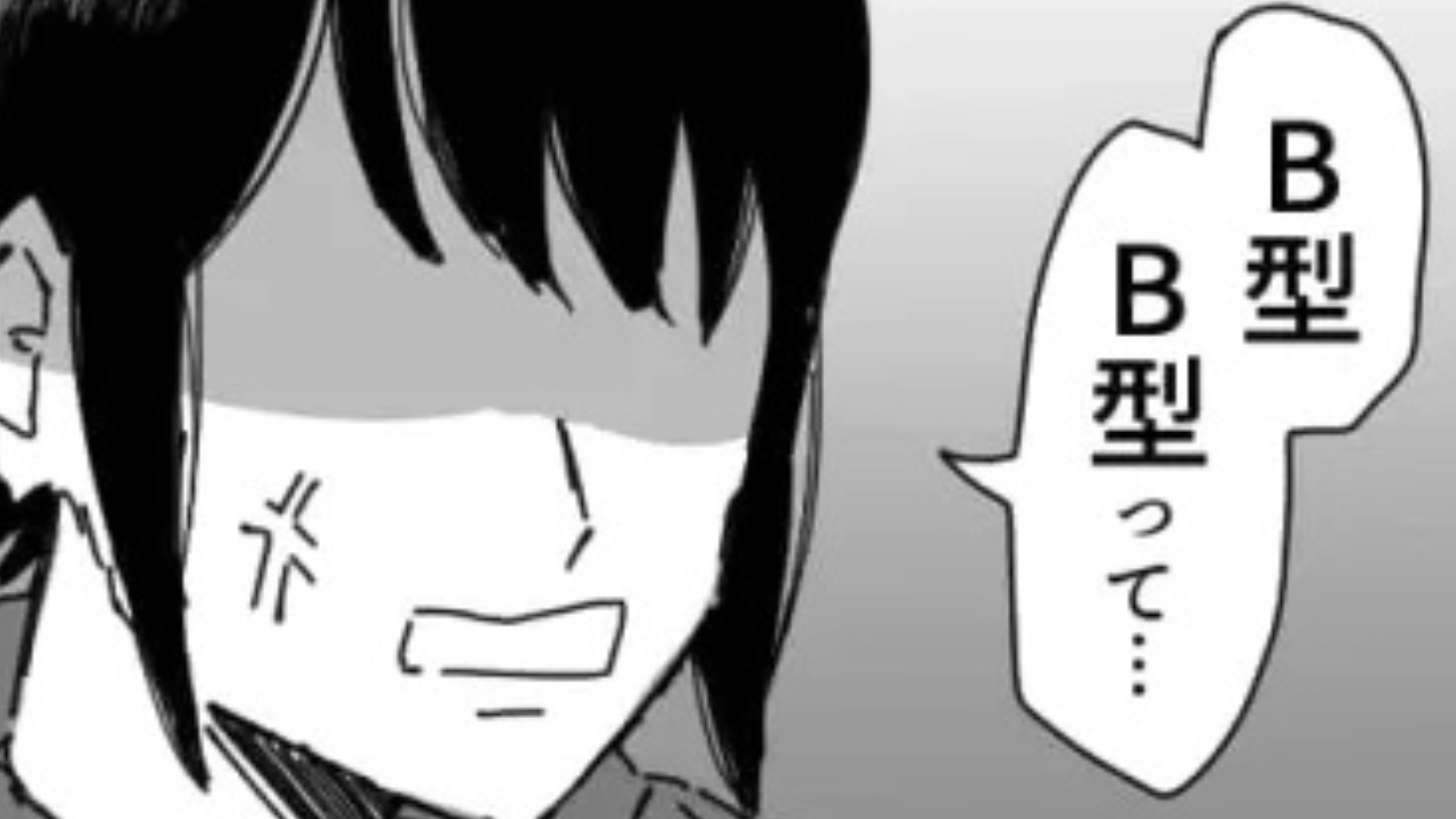 【後編】「B型だもんね」なんでも血液型を理由に決めつけてくる友だち...人間4種類に分けられるわけないじゃん！