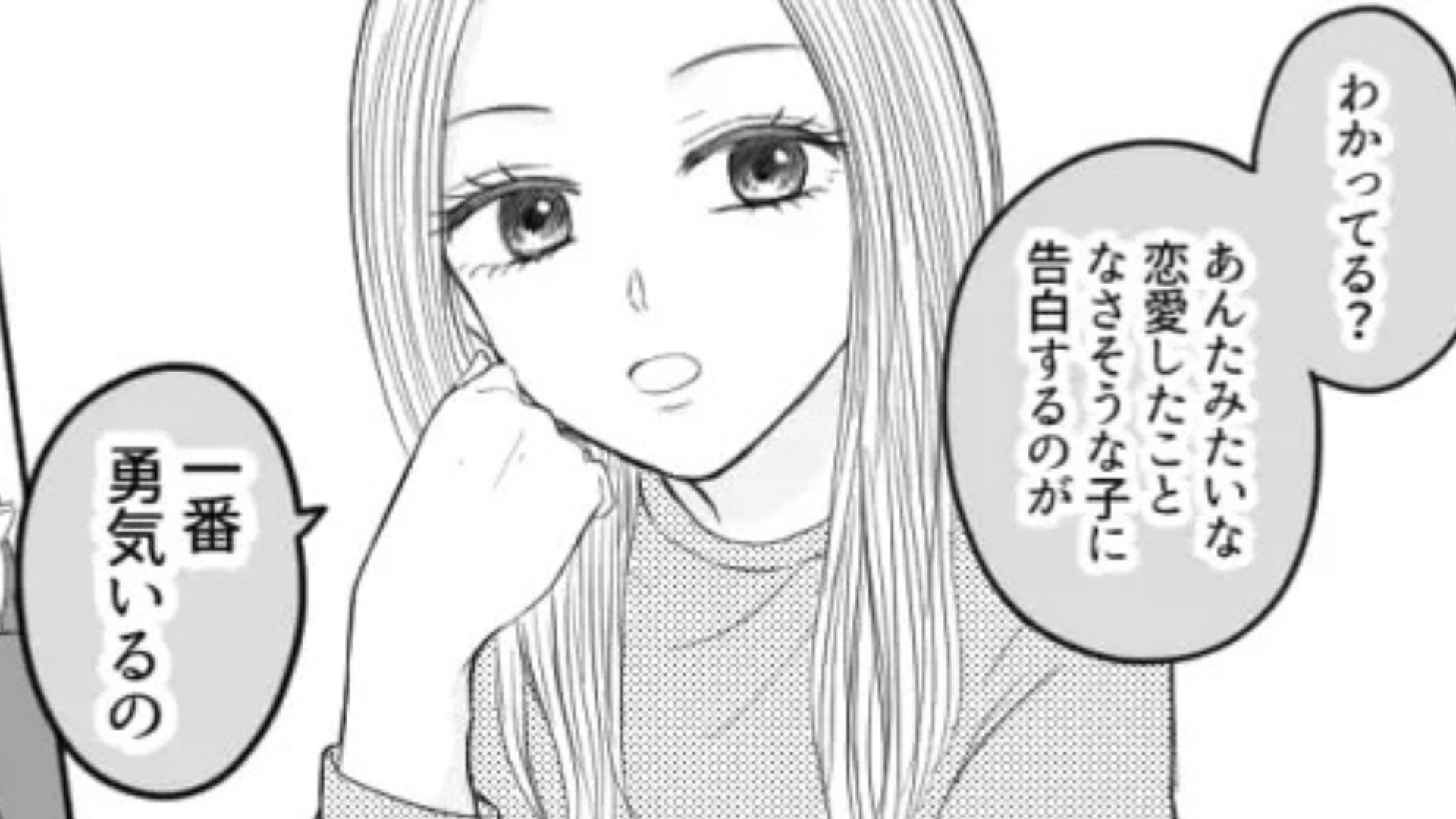 【後編】【胸キュン♡】恋愛に無頓着な主人公！突然、男友だちから告白されてプチパニック！？