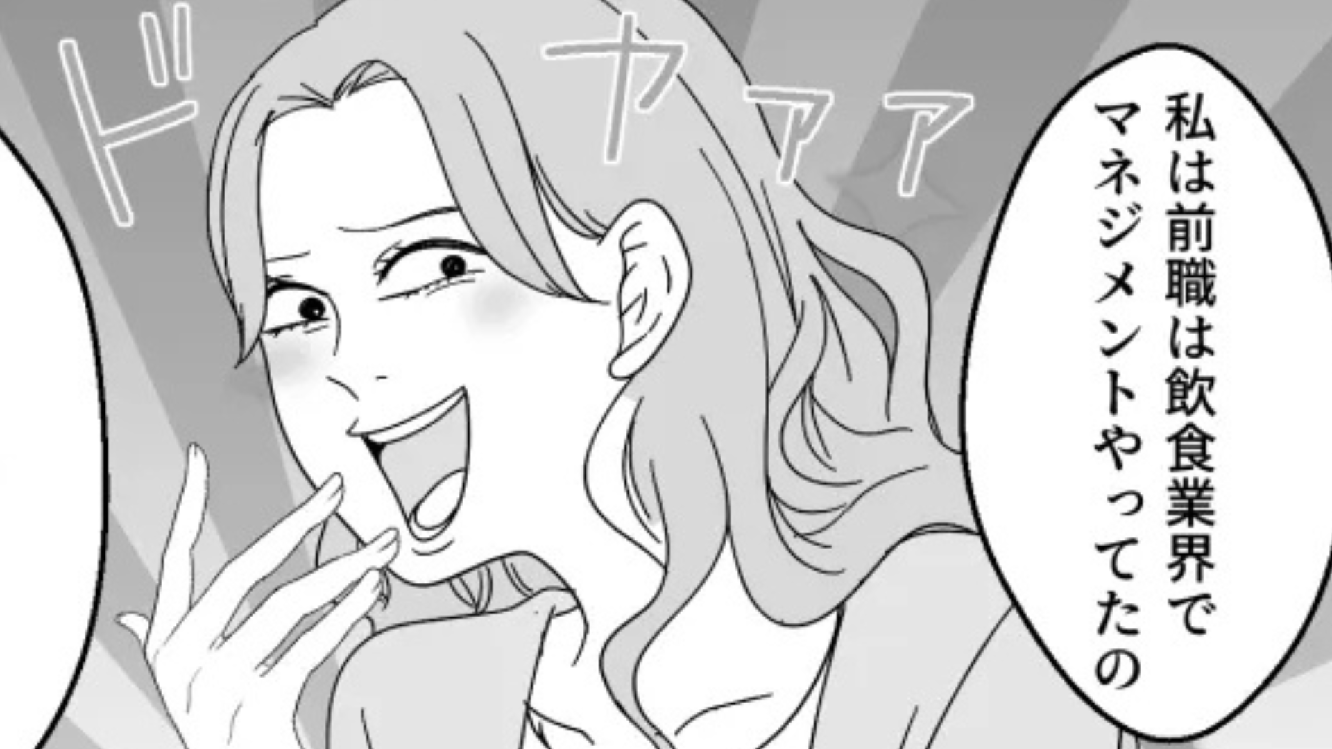 「辞めるときは泣かれて大変だった」マウント女子と前職の話に...すると後日【まさかの事実】が発覚！？・前編