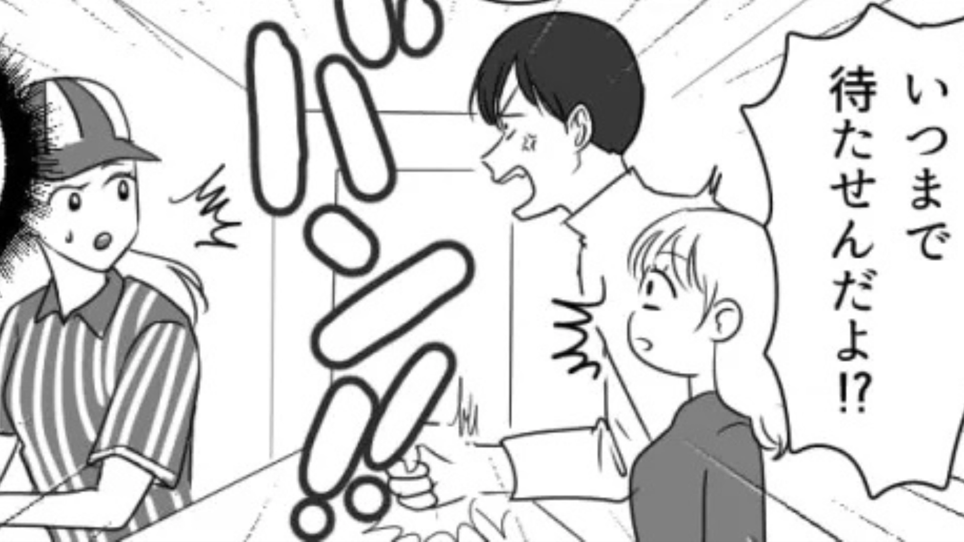 「いつまで待たせんだよ！」気になる彼とデートに行ったら...【とんでもない本性】が！？・前編