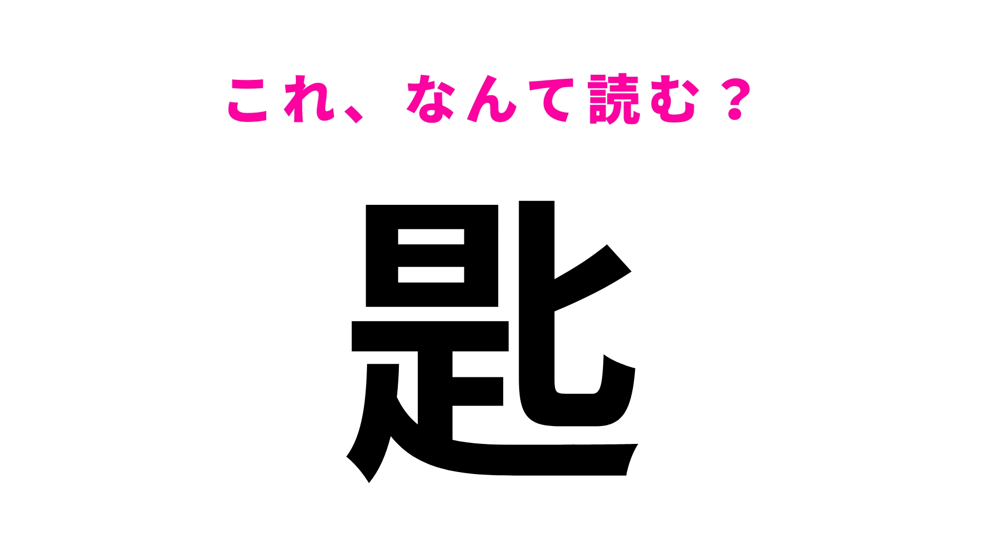 【漢字クイズ】「匙」はなんて読む？食事で使う物です...！