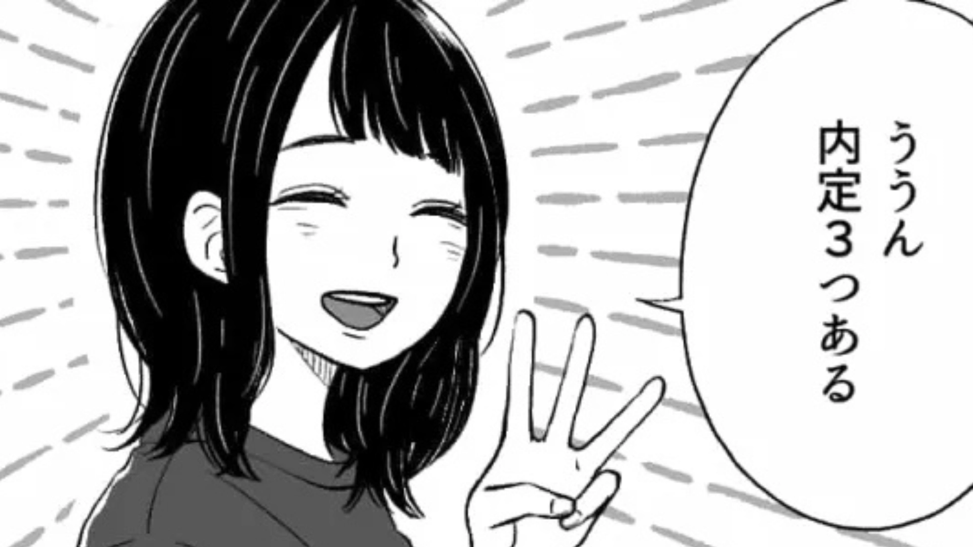 超エリートな同級生。内定ゼロの私を慰めてくれるけど...【まさかの発言】に主人公激怒！？・前編