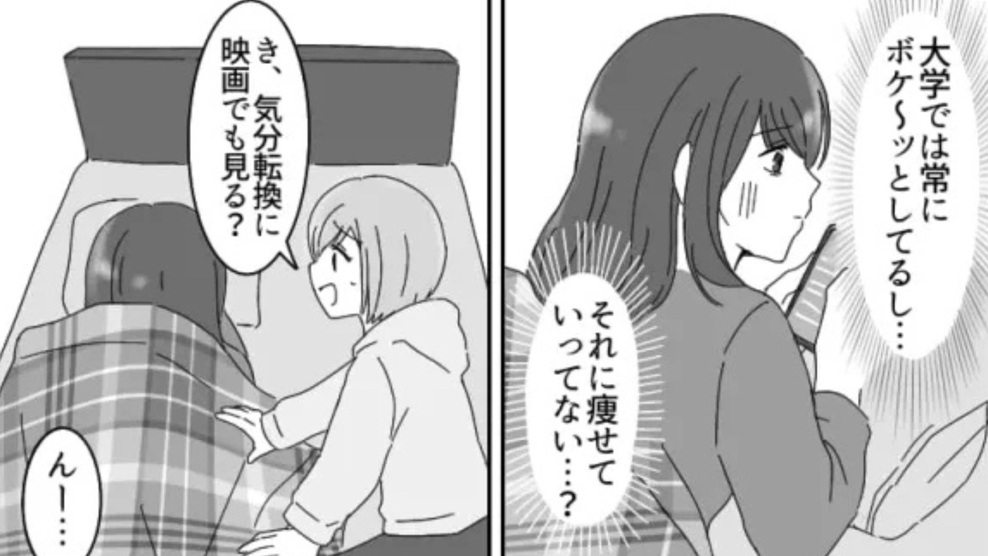彼氏に振られて号泣。そんな友だちが、SNSに【衝撃の投稿】を連発し始めて...！？・前編