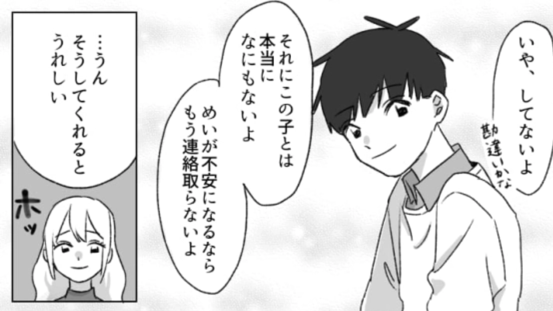 【衝撃ラスト】彼氏のパソコンに見覚えのない女の子から連絡が！？これってもしかして...！・前編