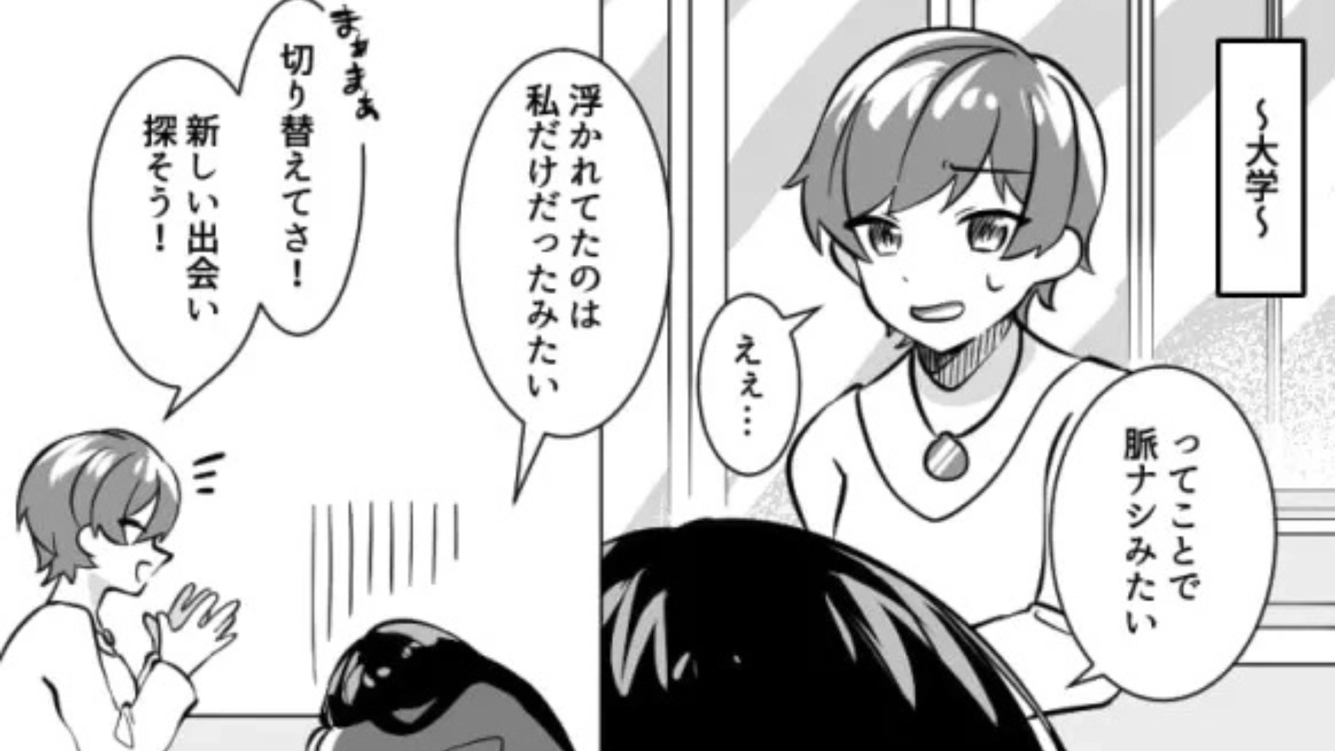 【後編】【デート】気になる彼からまさかのお誘い♡ しかし、当日【予想外の展開】に...！？