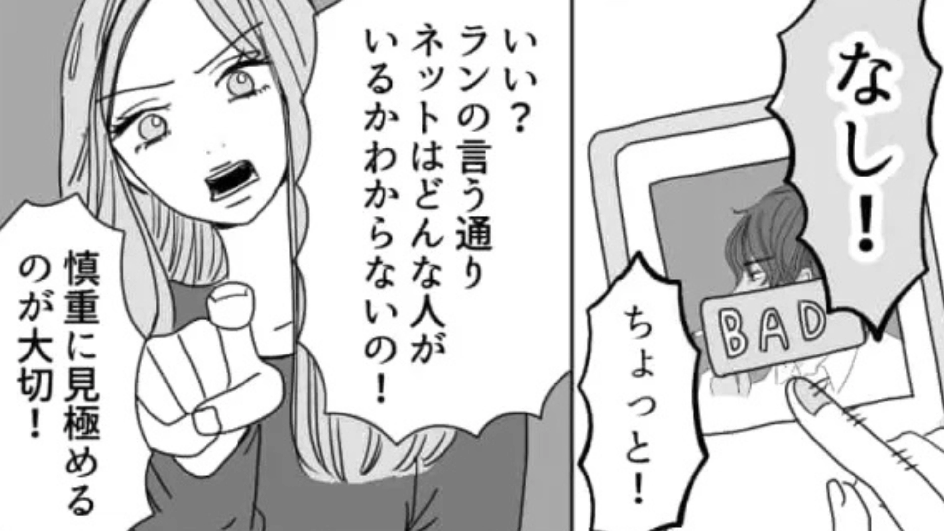 【マチアプ】友だちに勧められてインストール。しかし、“予想外のアドバイス”に困惑...！？・前編
