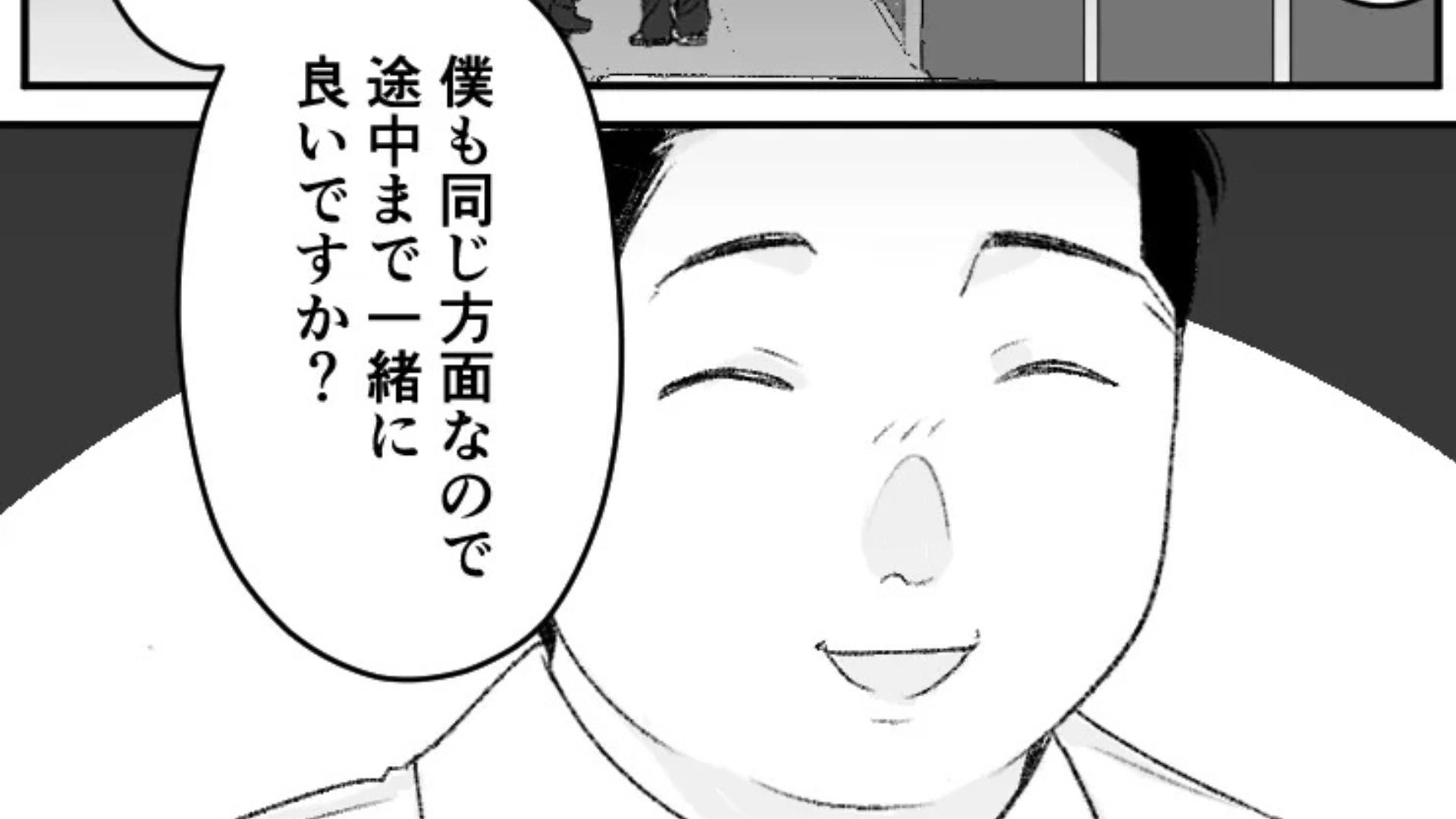 【恐怖体験】「1回精算します」取引先の男性と食事。終電を逃して、2人でタクシーに乗ると【恐ろしい事態】に...！？・前編
