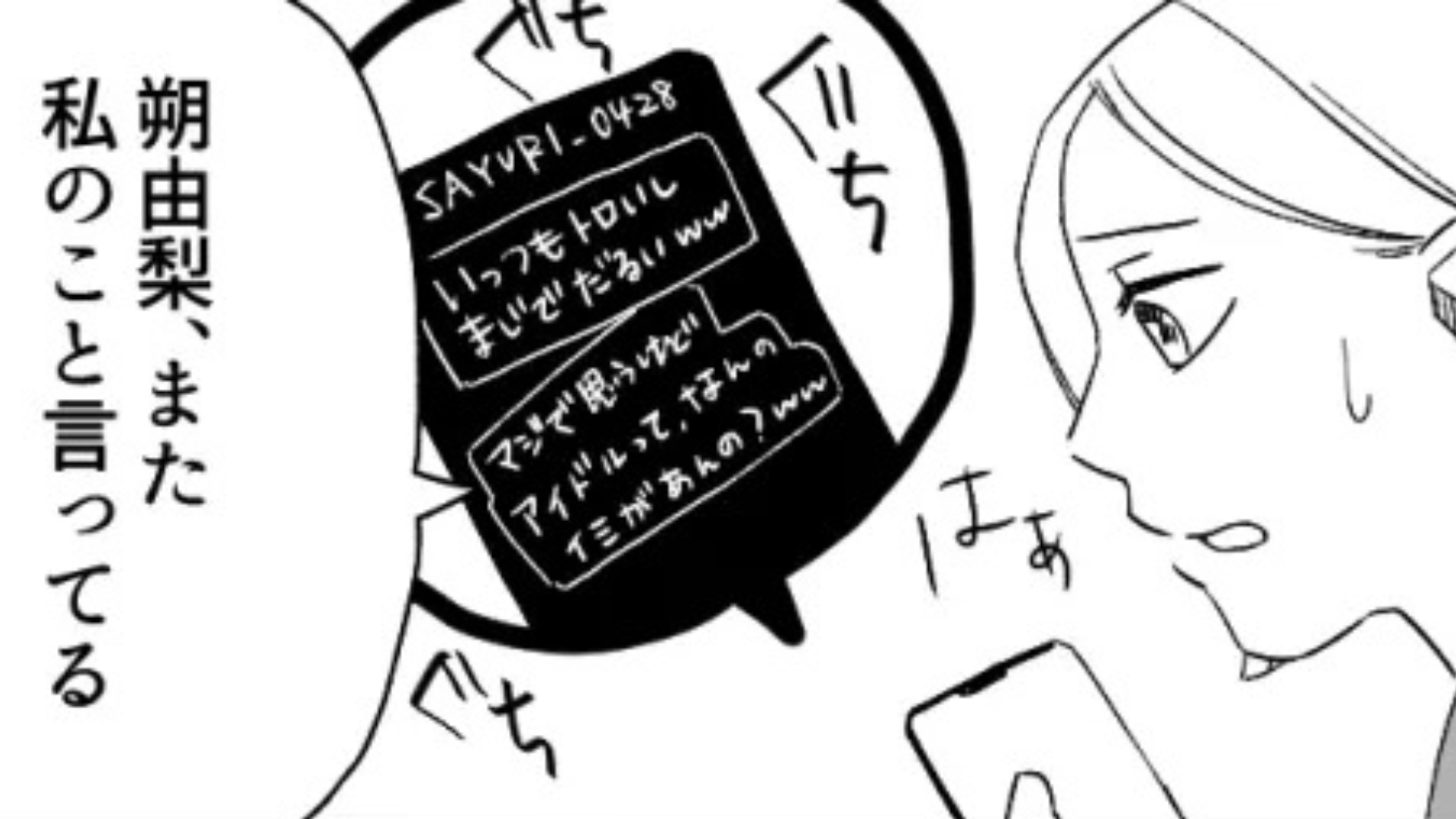 【後編】私にだけ当たりの強い友だち…なにを言ってもマウントをとってきて挙げ句の果てにはSNSに悪口を！？