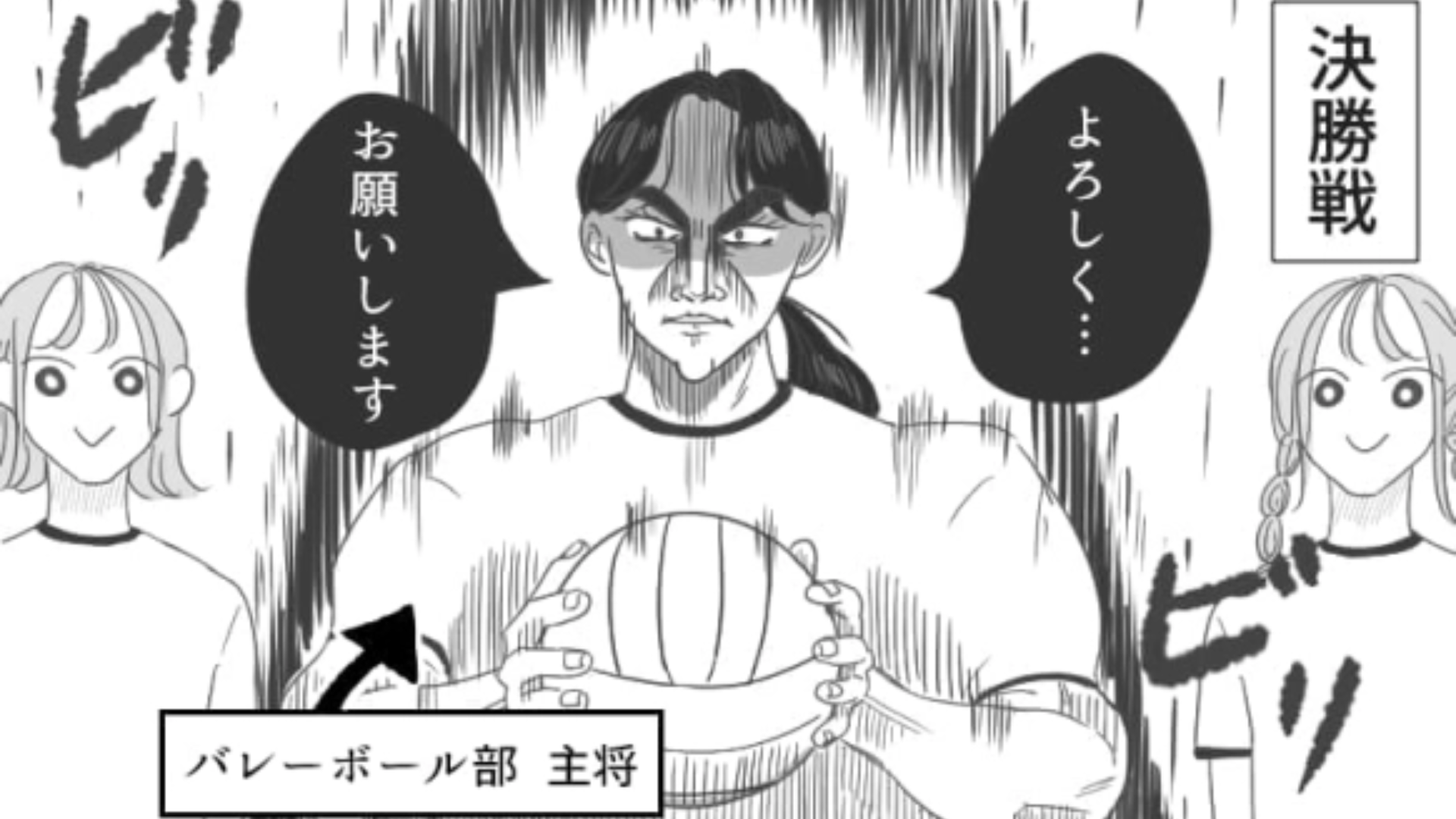 運動オンチの主人公が体育祭のクラス対抗バレーに出場！決勝戦の相手はまさかのバレー部主将！？・前編