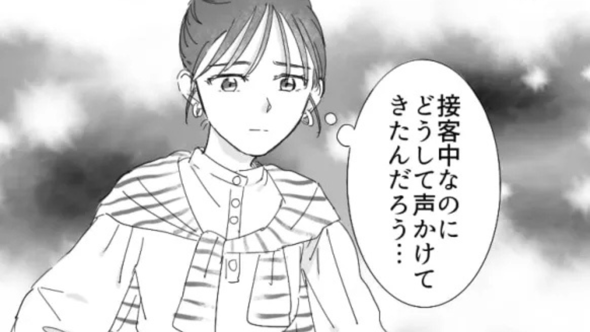 接客中に邪魔してくる先輩...嫌がらせを受ける日々から救ってくれたのは【まさかの人物】で！？・前編