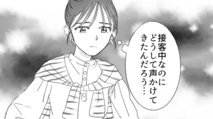 接客中に邪魔してくる先輩...嫌がらせを受ける日々から救ってくれたのは【まさかの人物】で！？・前編