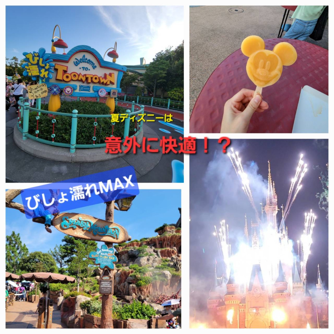 夏のディズニーランド、涼しくコンパクトにまわろう！