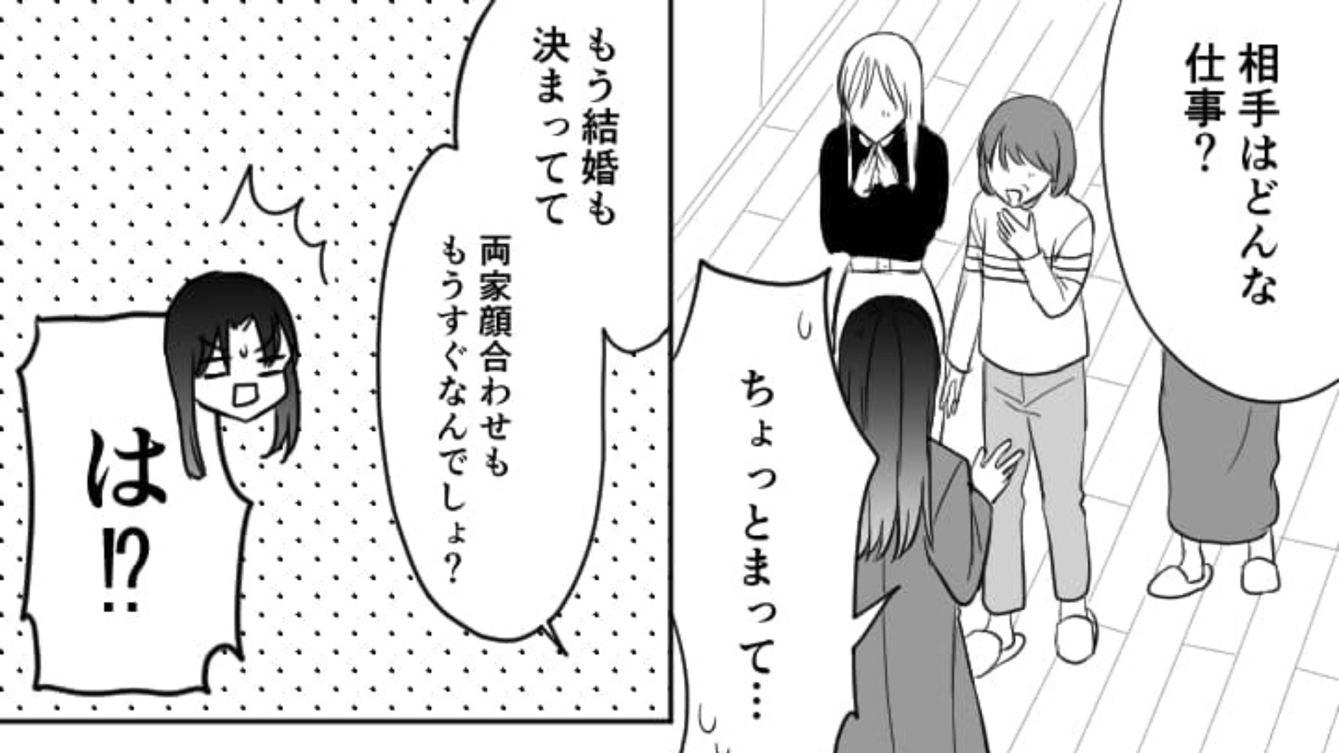 「結婚おめでとう」実家に帰ると父親が【とんでもない嘘】を流していることが発覚して...主人公激怒！？ ・前編