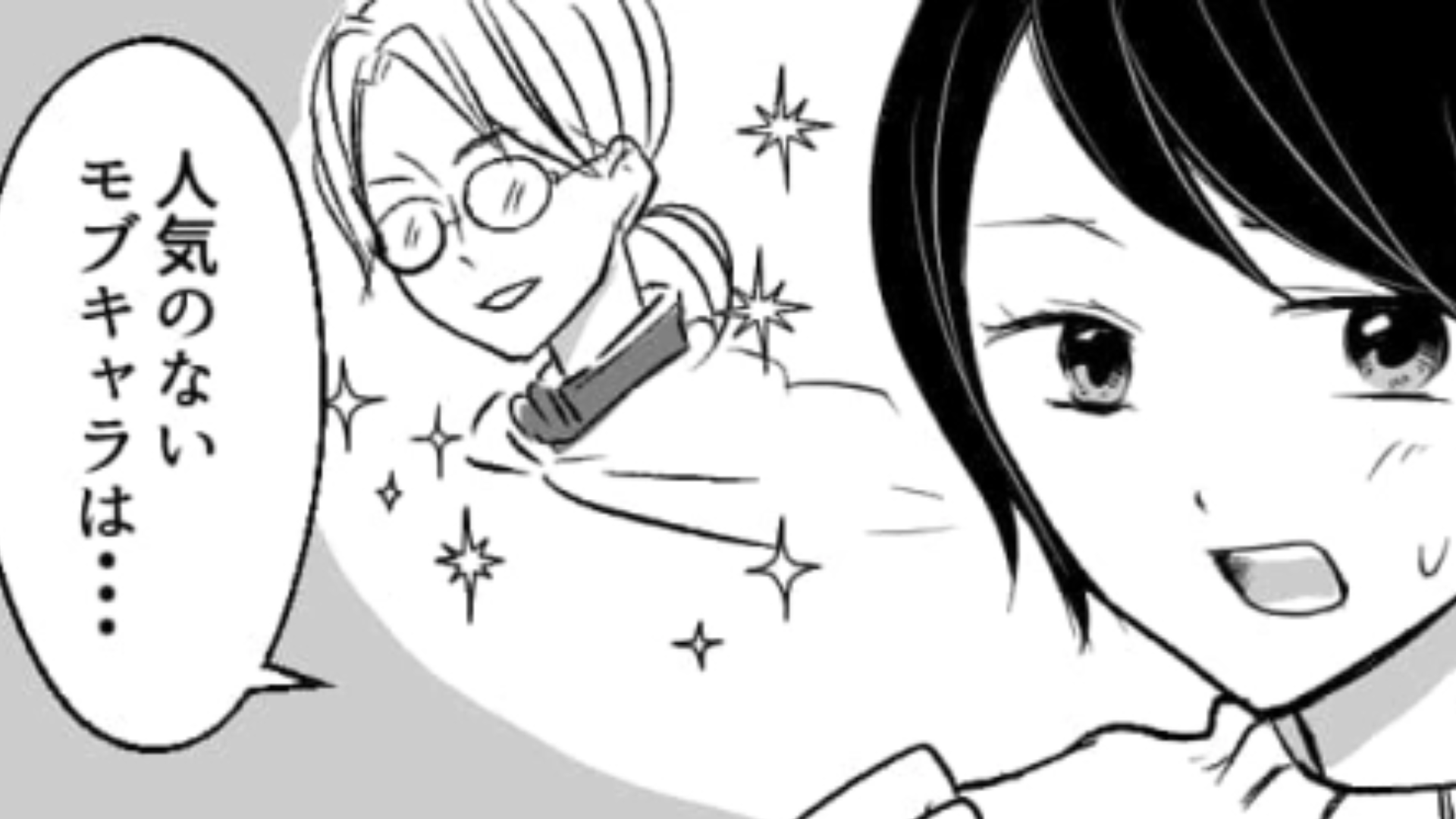 【後編】【モブキャラ】推しはつらいよ…メインキャラ推しには理解できない彼女の知られざる苦悩とは一体！？