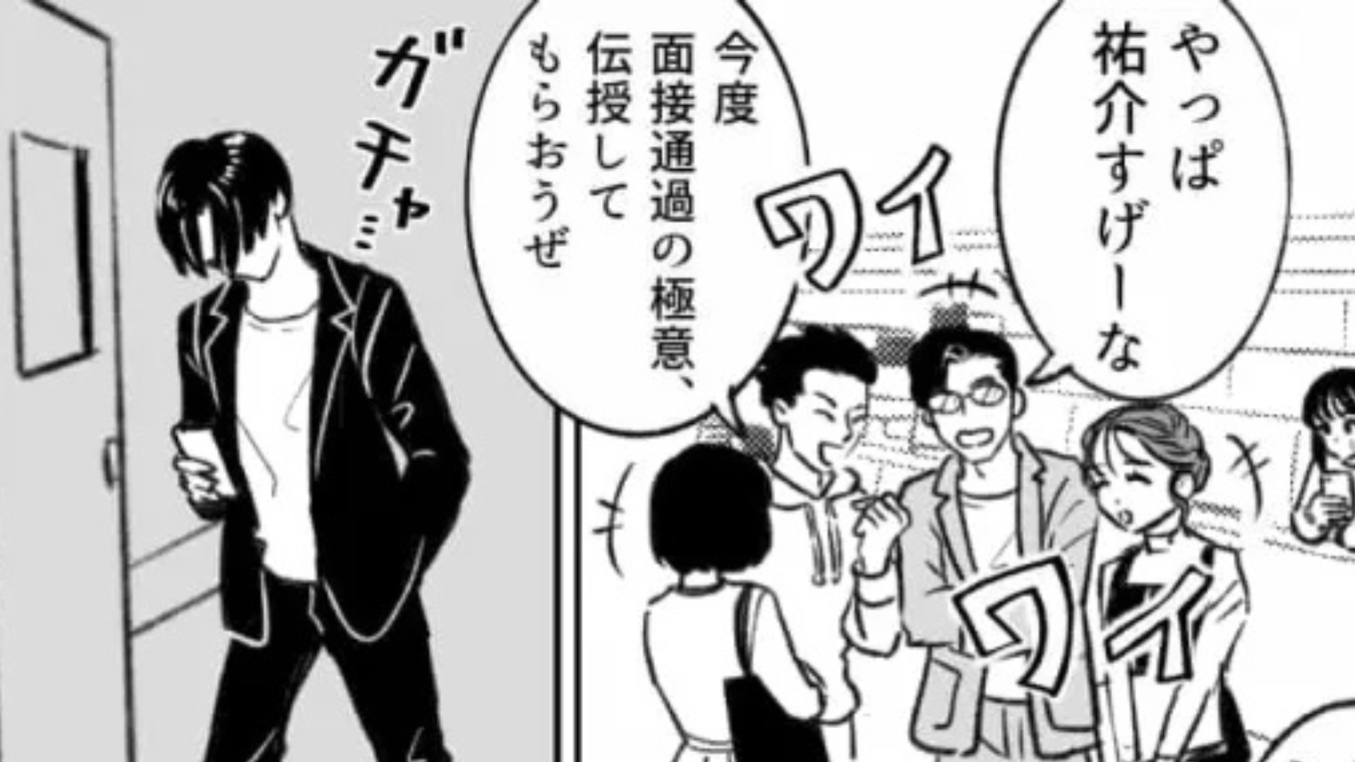【後編】【衝撃ラスト】大手企業の選考に進んだ友だち。浮かれて“まさかの投稿”をしてしまい...！？