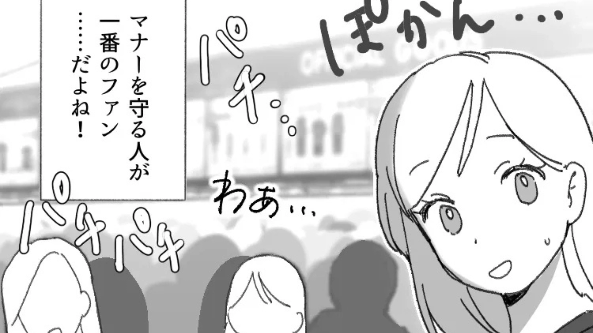 【後編】【最後にスカッと！】推しのライブに参戦。グッズ列に並んでいると、自称・古参ファンが現れて...とんでもない事件が！？