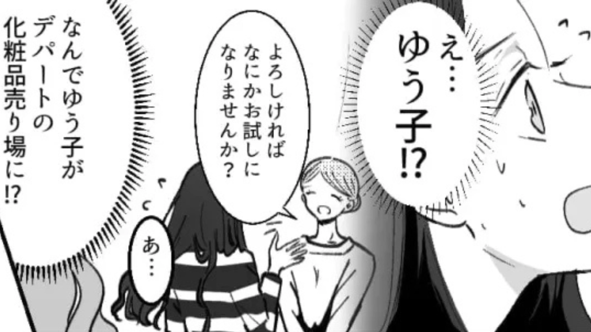 【後編】「なんでそんな言い方するの！？」久しぶりに再会した友だちからの“ノンデリ発言”に主人公激怒...！