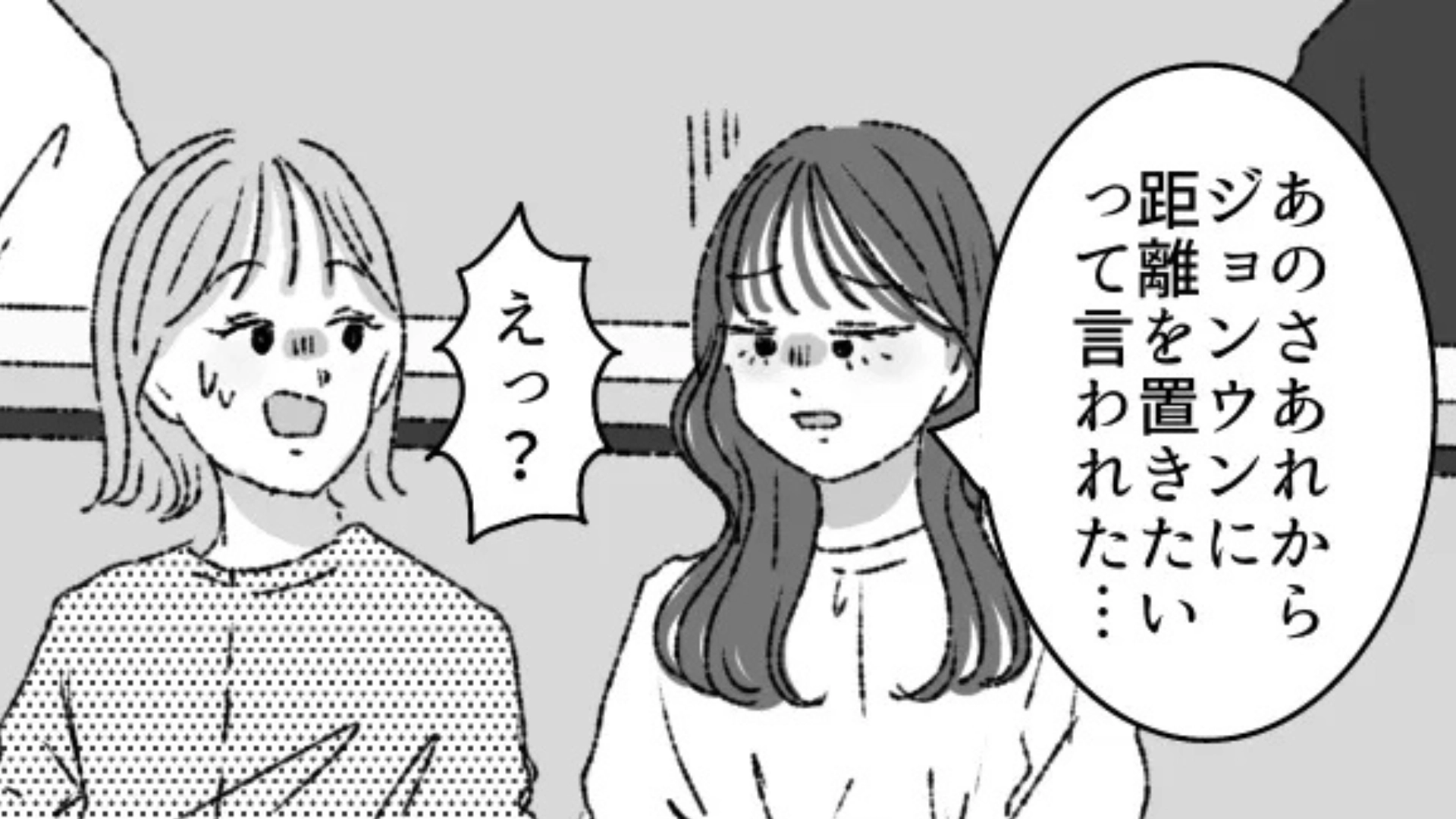 韓国人彼氏に「距離を置きたい」を言われた...その【衝撃の理由】にドン引き...！？・前編