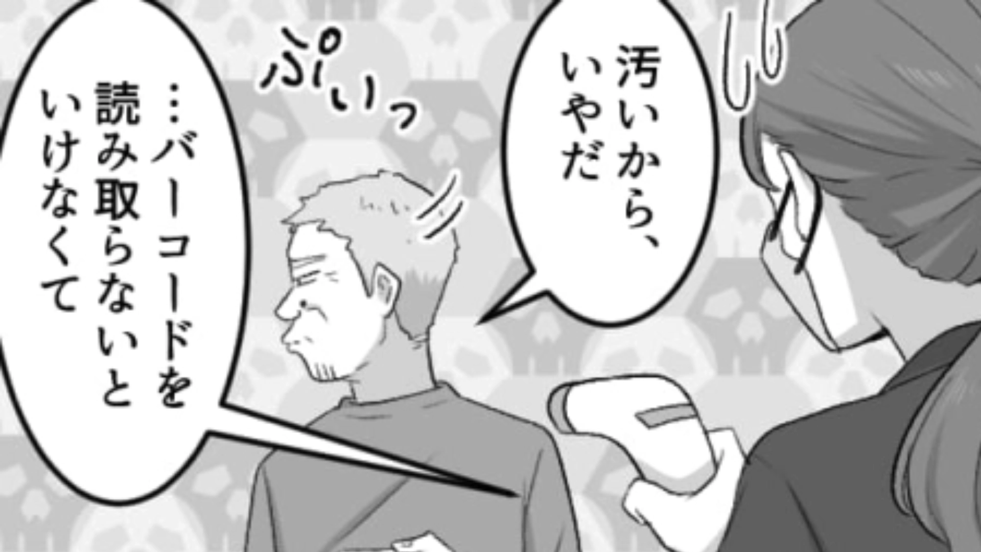 「汚いからいやだ」コンビニバイトで潔癖すぎるお客さんが来店…これじゃまともにお会計ができないよ！・前編