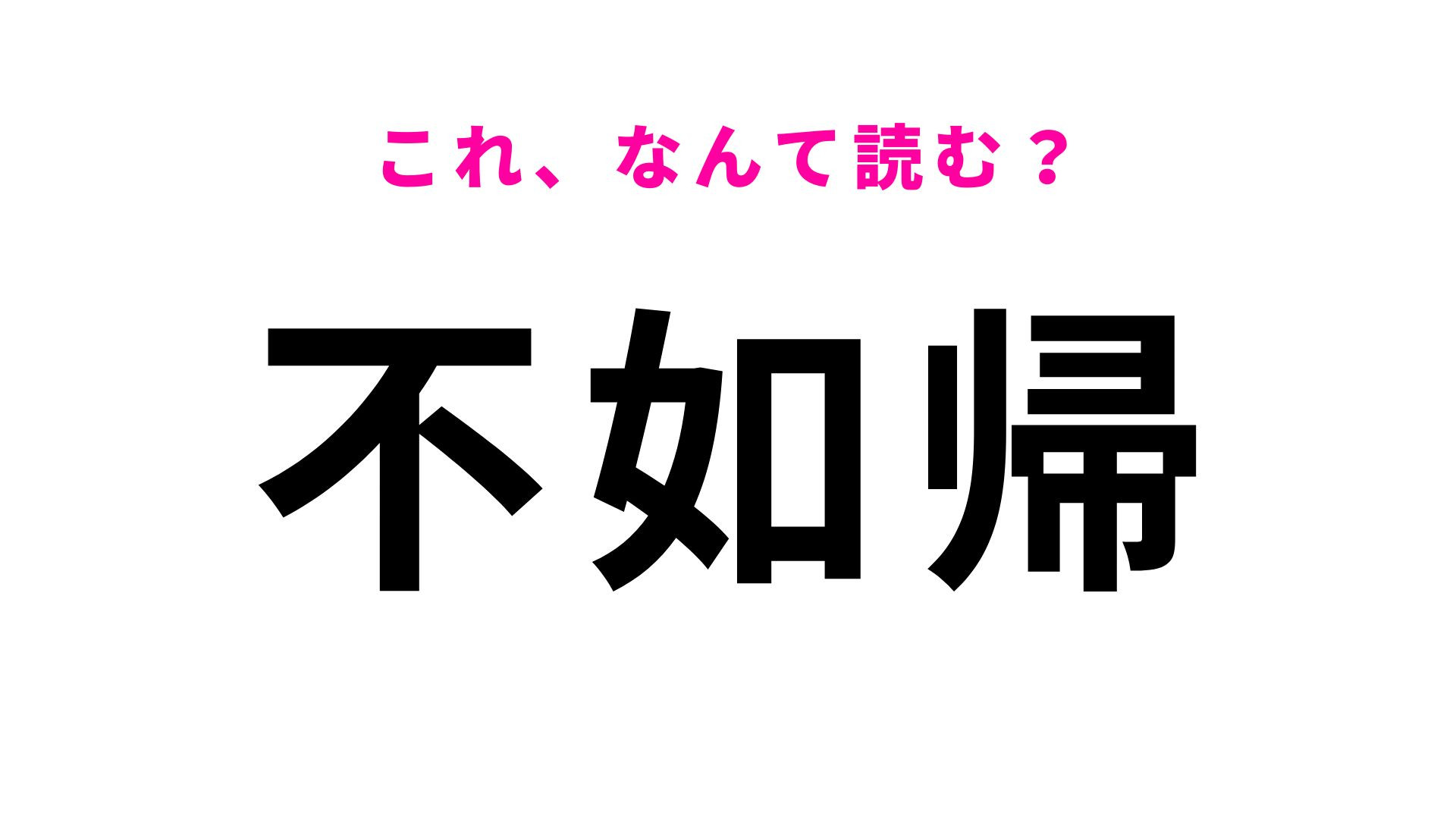 【不如帰】はなんて読む？動物を表す難読漢字！