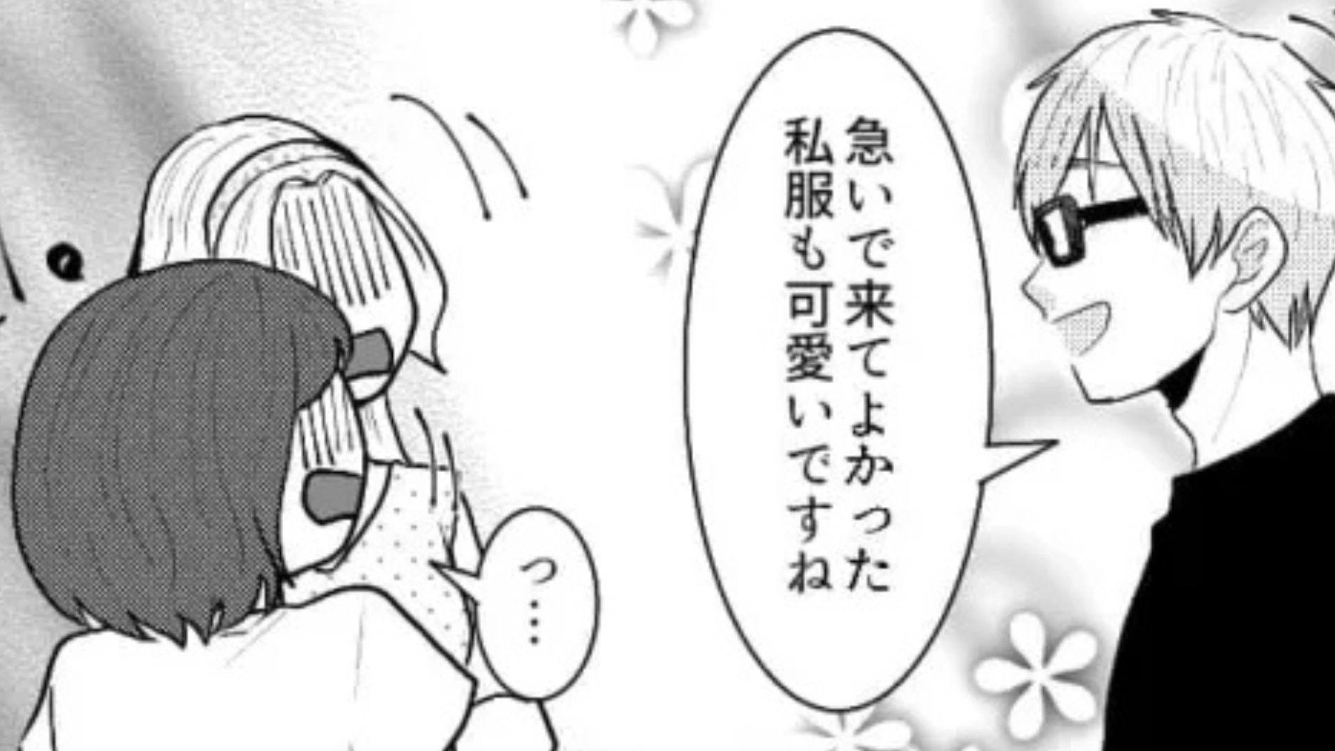 【後編】【ストーカー】「私服も可愛いですね」休日に常連さんと偶然遭遇...？と思いきや、【恐ろしい事実】が発覚して！