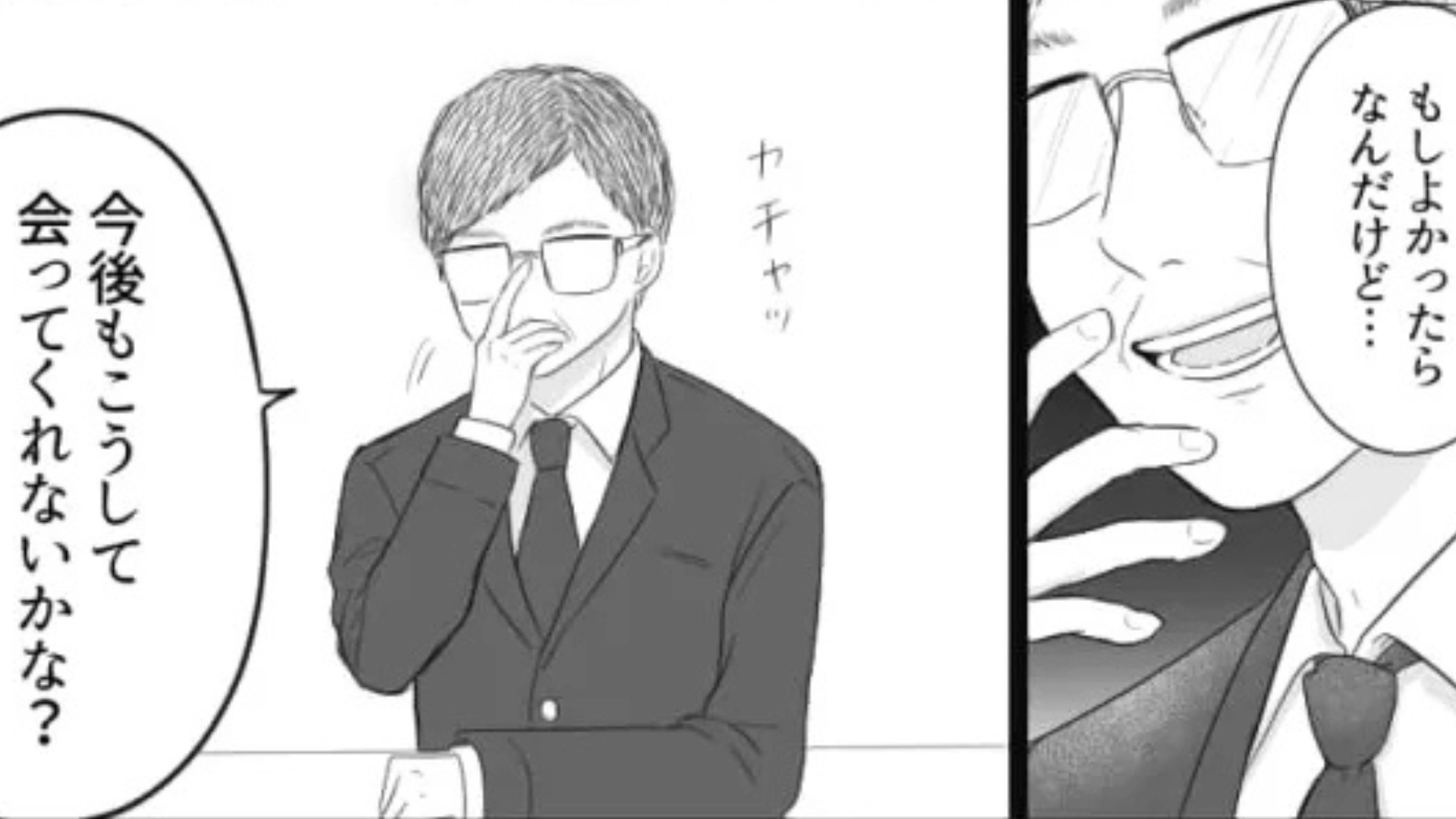 【後編】「ご飯食べながら相談乗るよ」ガッツリプライベートまで踏み込んでくる上司...【とんでもないセクハラ発言】に主人公絶句！？