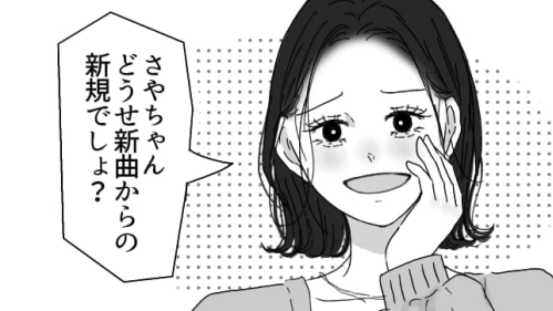 【後編】【同担拒否】自分と推しが同じだとわかった途端に怒り出した友だち！一緒に応援すればよくない…？