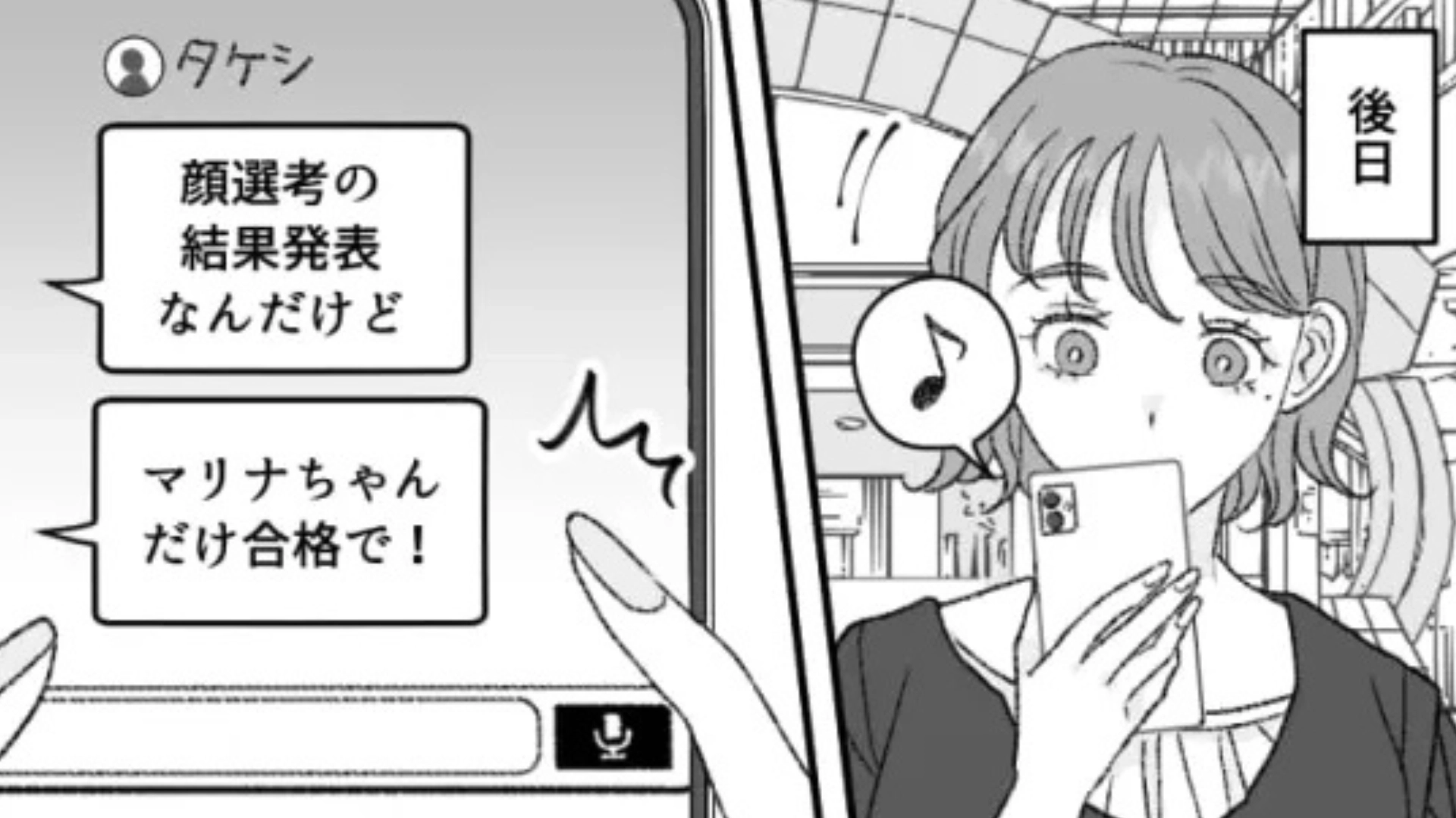 【後編】「写真送って〜」友だちに誘われて、合コンに参加することに。グループに入ると【信じられないメッセージ】が...！？