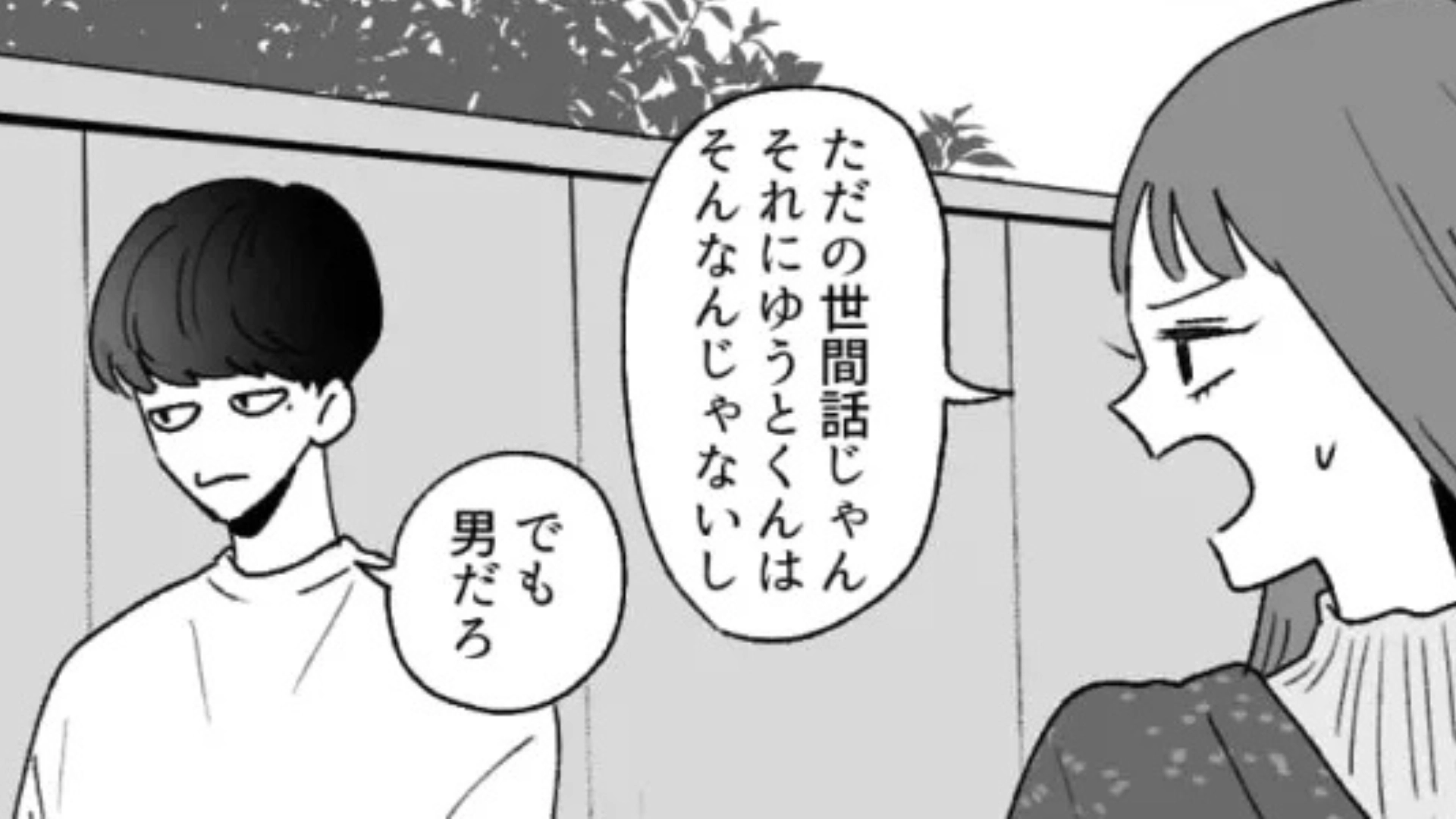 【大修羅場】「男の話すんなよ」彼氏と喧嘩したあと、謝りに家に行くと...【まさかの事態】に！？・前編