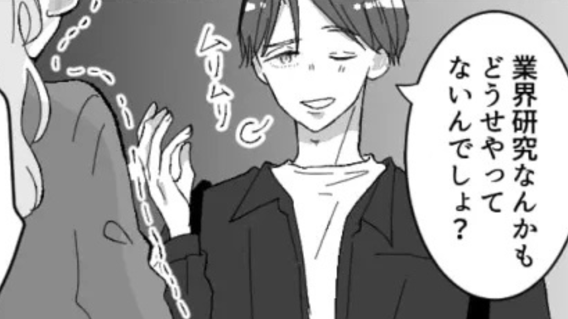 「なんでいつもそうやってバカにするの...」彼氏が就活マウントを！？すると【まさかの大喧嘩】になってしまって...？・前編