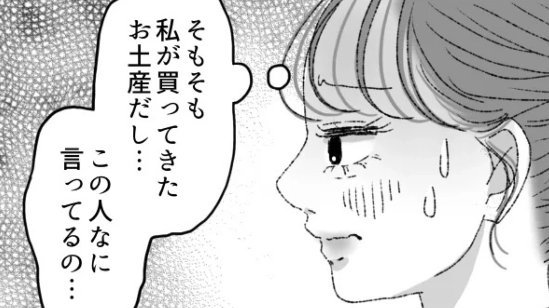 【後編】私にだけあたりが強いバイトリーダー...お土産を渡すと“衝撃の発言”をしてきて！？